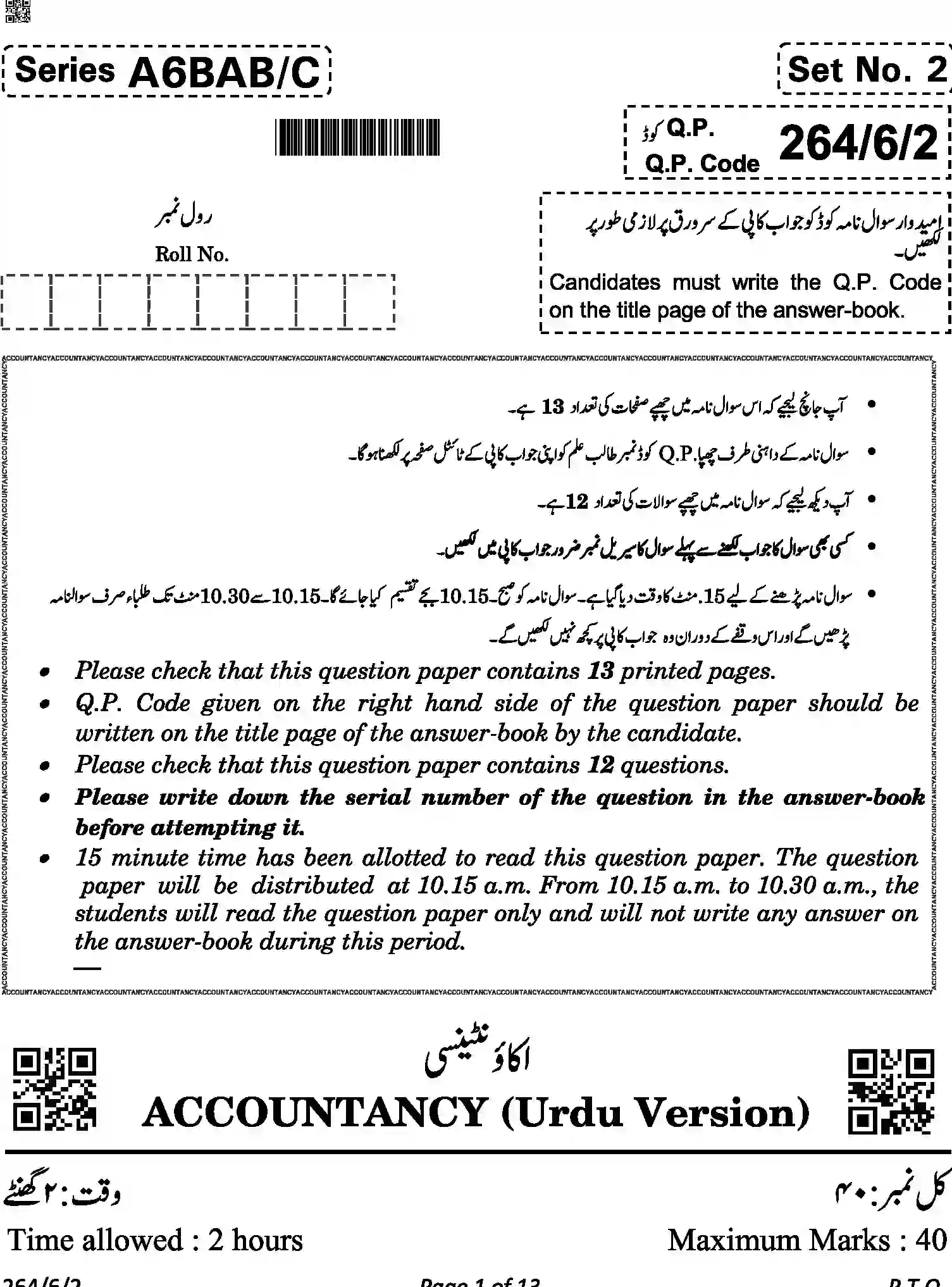 CBSE-Class-12-Previous-Year-Question-Papers-ACCOUNTANCY-URDU-A6BAB-C-SET-2-COMP-Page-1 Image