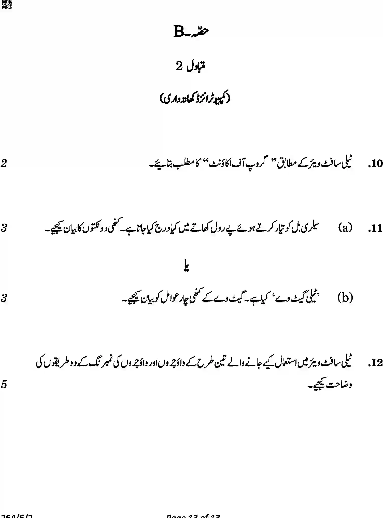 CBSE-Class-12-Previous-Year-Question-Papers-ACCOUNTANCY-URDU-A6BAB-C-SET-2-COMP-Page-13 Image