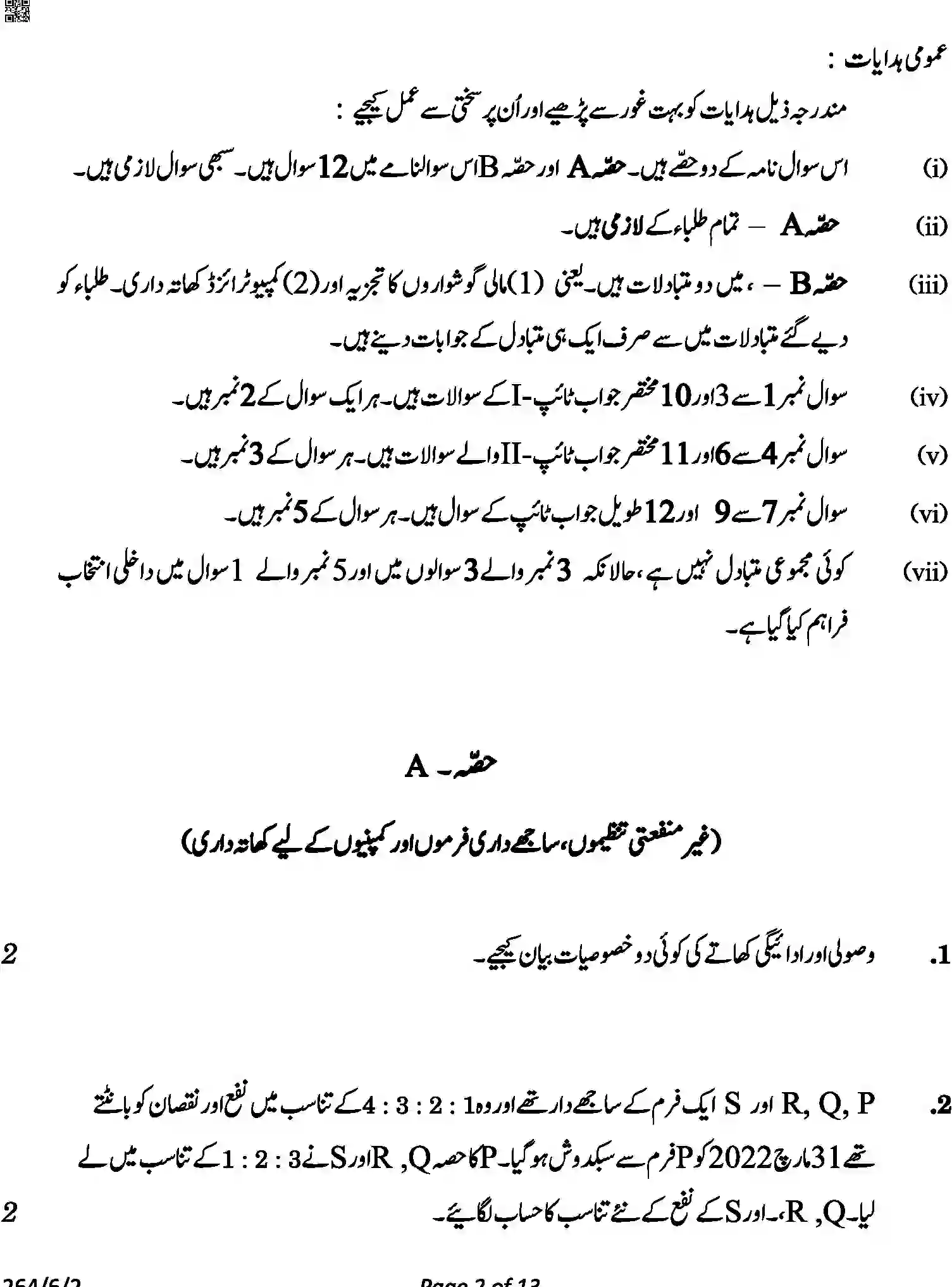 CBSE-Class-12-Previous-Year-Question-Papers-ACCOUNTANCY-URDU-A6BAB-C-SET-2-COMP-Page-2 Image