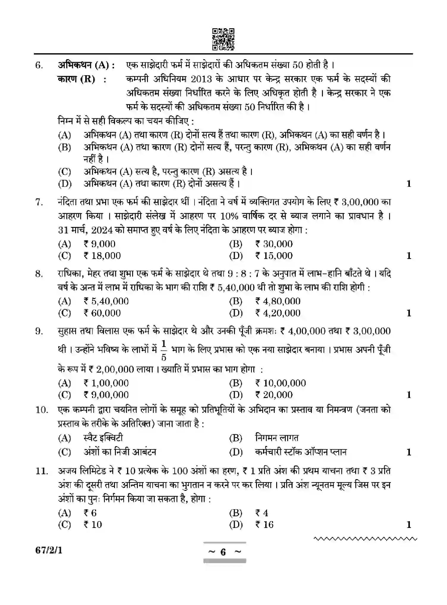 CBSE-Class-12-Previous-Year-Question-Papers-ACCOUNTANCY-W2YXZ-SET-1-Page-6 Image