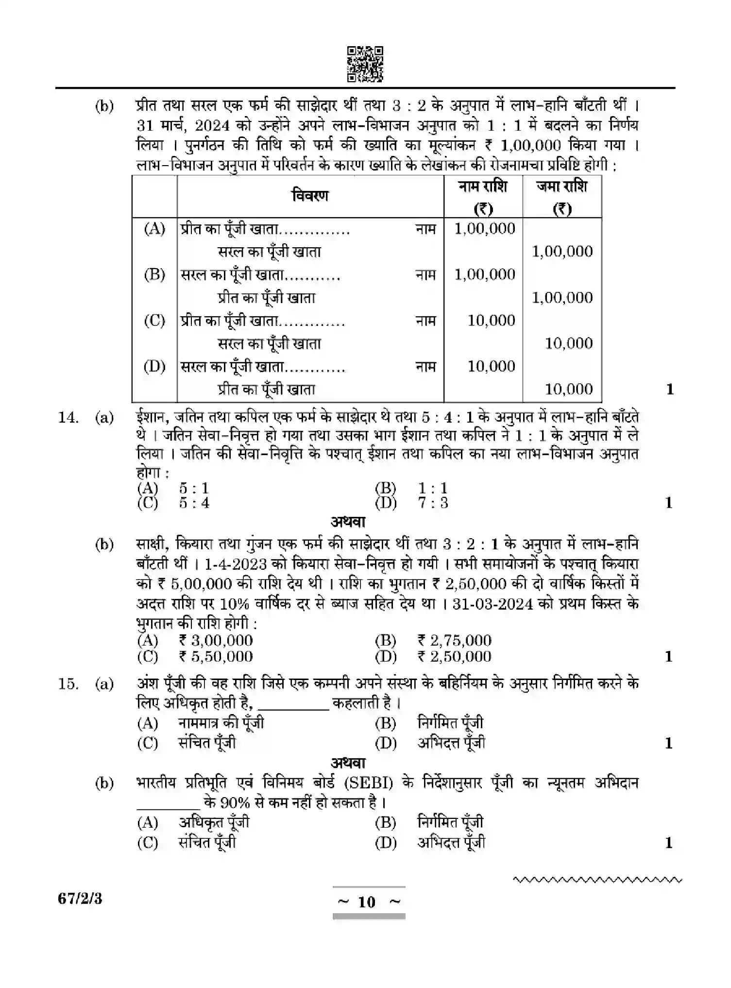 CBSE-Class-12-Previous-Year-Question-Papers-ACCOUNTANCY-W2YXZ-SET-3-Page-10 Image