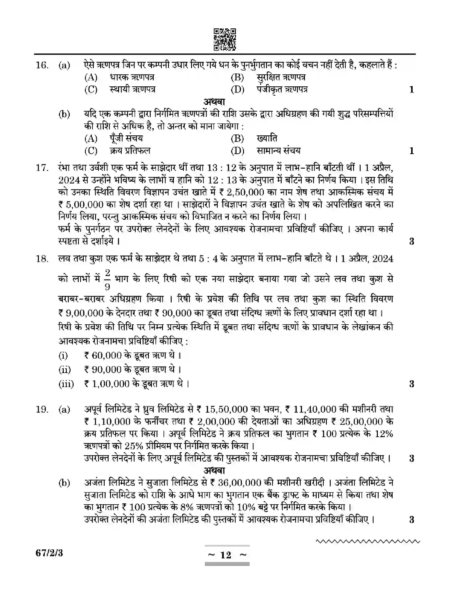 CBSE-Class-12-Previous-Year-Question-Papers-ACCOUNTANCY-W2YXZ-SET-3-Page-12 Image