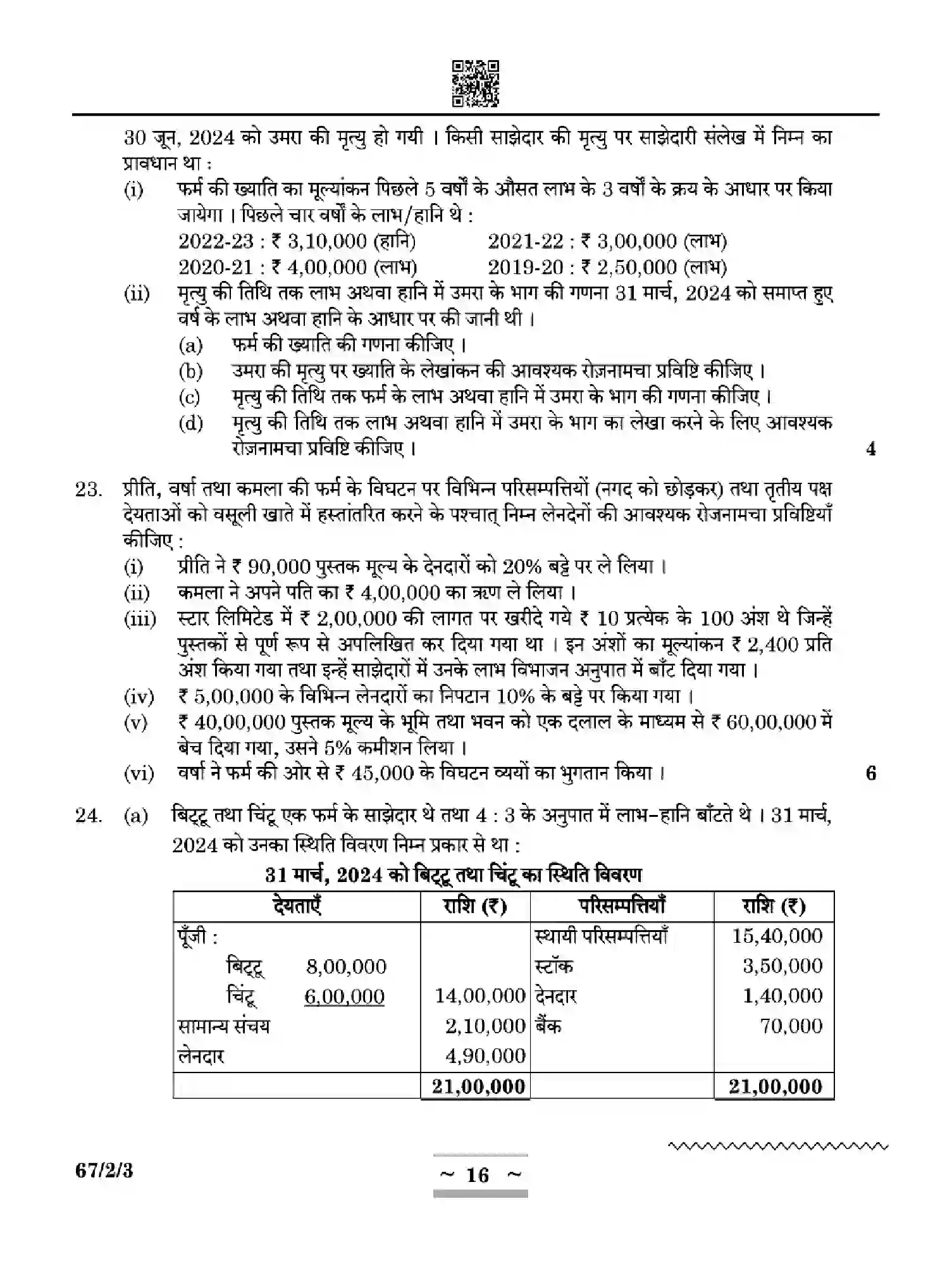 CBSE-Class-12-Previous-Year-Question-Papers-ACCOUNTANCY-W2YXZ-SET-3-Page-16 Image