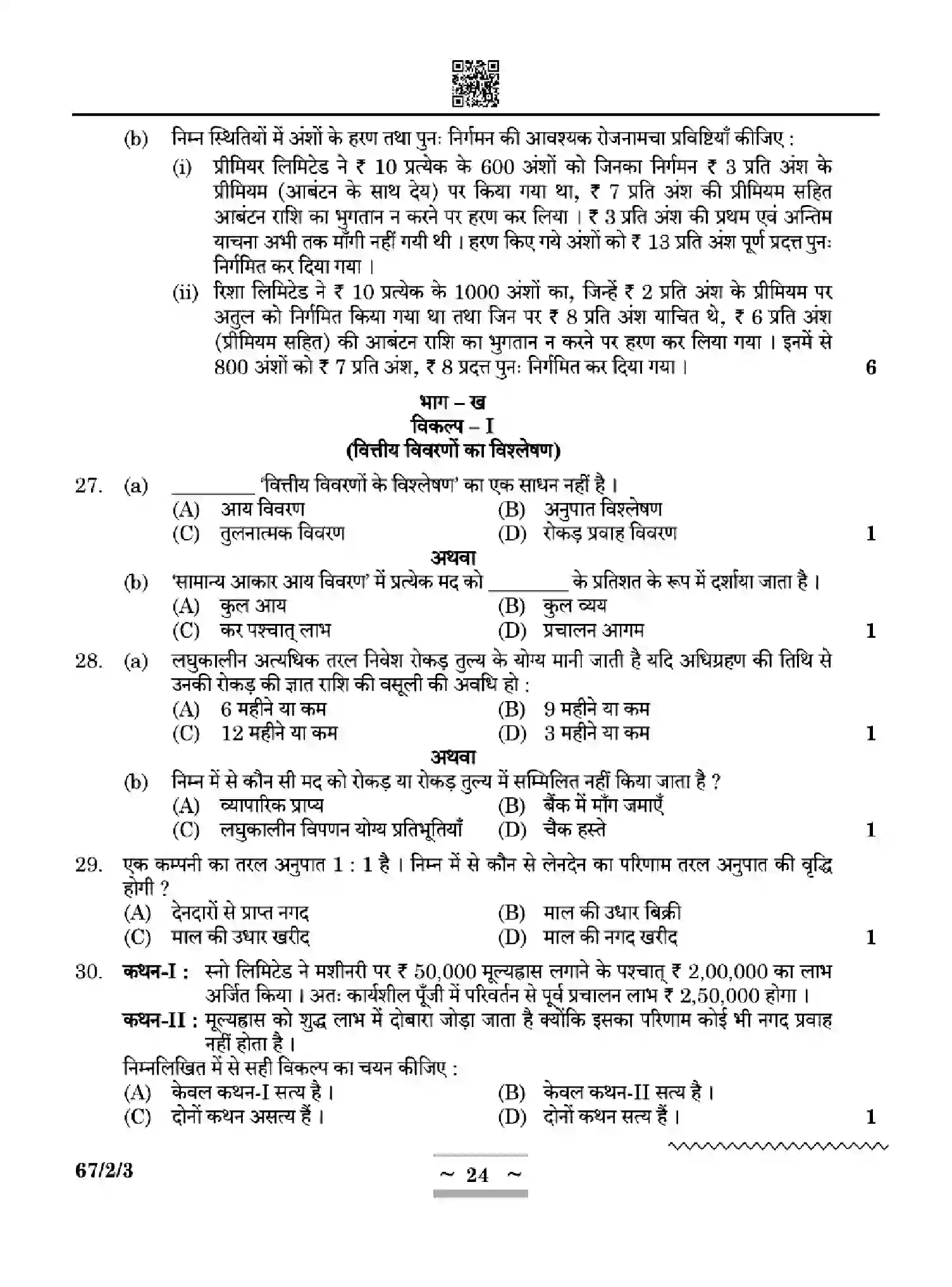 CBSE-Class-12-Previous-Year-Question-Papers-ACCOUNTANCY-W2YXZ-SET-3-Page-24 Image