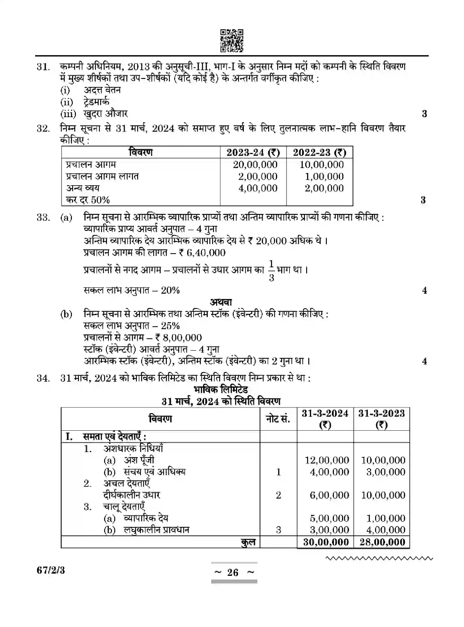 CBSE-Class-12-Previous-Year-Question-Papers-ACCOUNTANCY-W2YXZ-SET-3-Page-26 Image