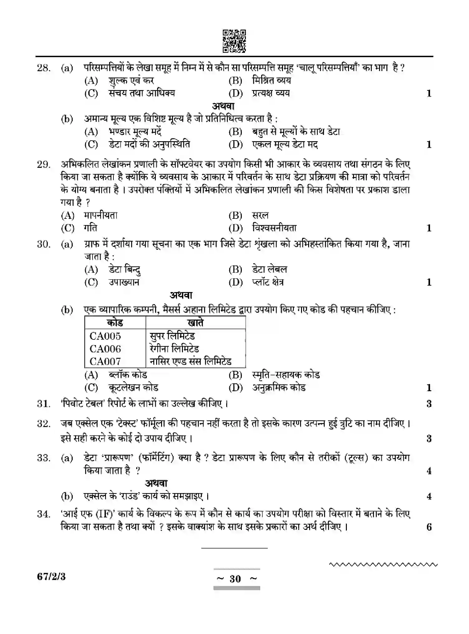 CBSE-Class-12-Previous-Year-Question-Papers-ACCOUNTANCY-W2YXZ-SET-3-Page-30 Image