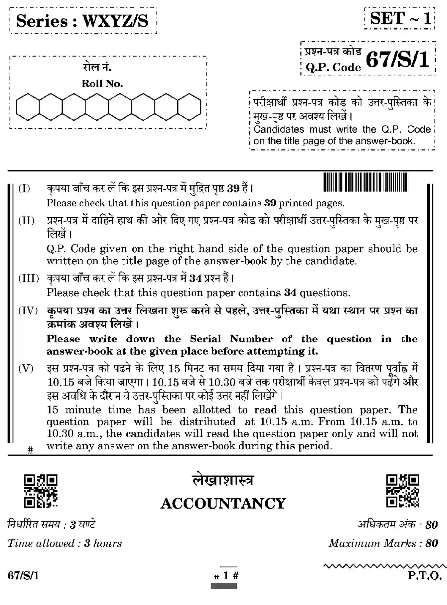 CBSE-Class-12-Previous-Year-Question-Papers-ACCOUNTANCY-WXYZ-S-SET-1-Page-1 Image