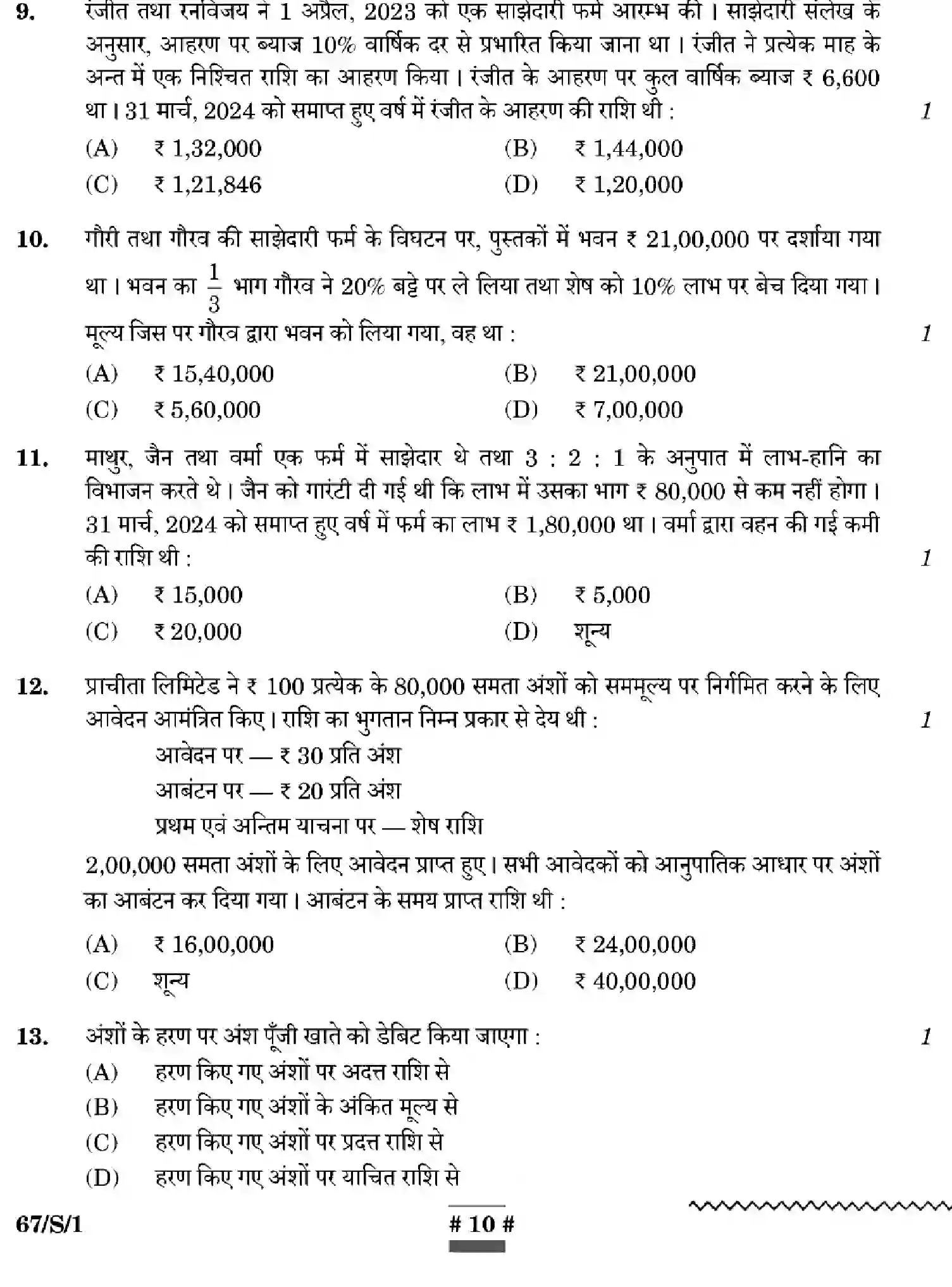 CBSE-Class-12-Previous-Year-Question-Papers-ACCOUNTANCY-WXYZ-S-SET-1-Page-10 Image