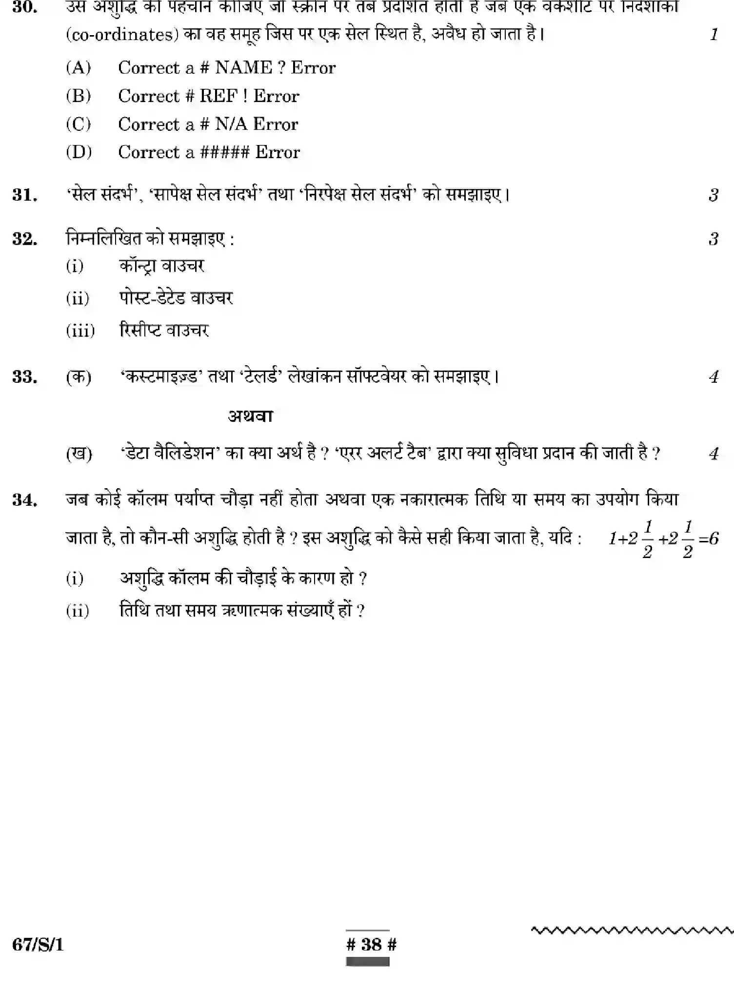 CBSE-Class-12-Previous-Year-Question-Papers-ACCOUNTANCY-WXYZ-S-SET-1-Page-38 Image