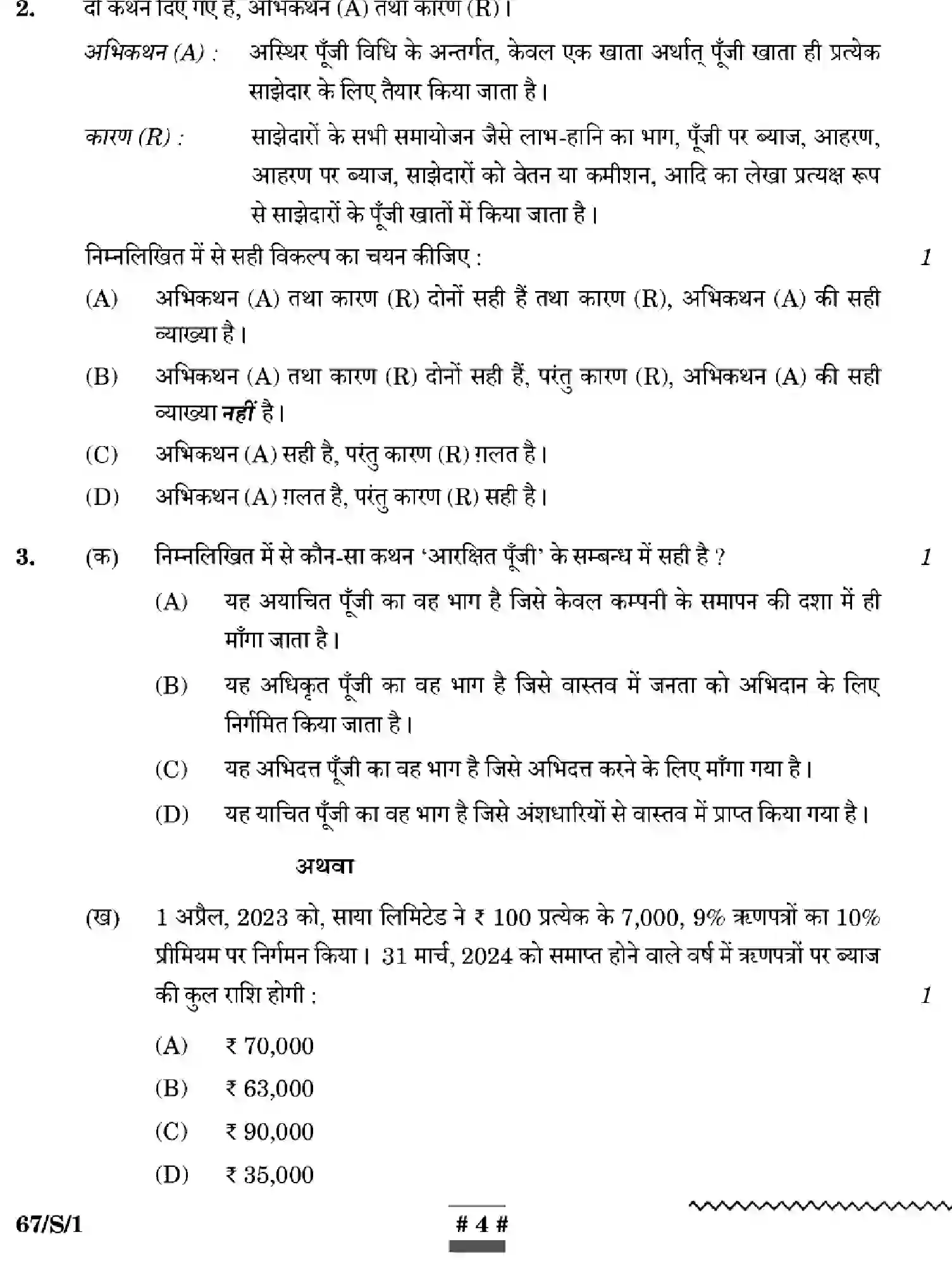 CBSE-Class-12-Previous-Year-Question-Papers-ACCOUNTANCY-WXYZ-S-SET-1-Page-4 Image