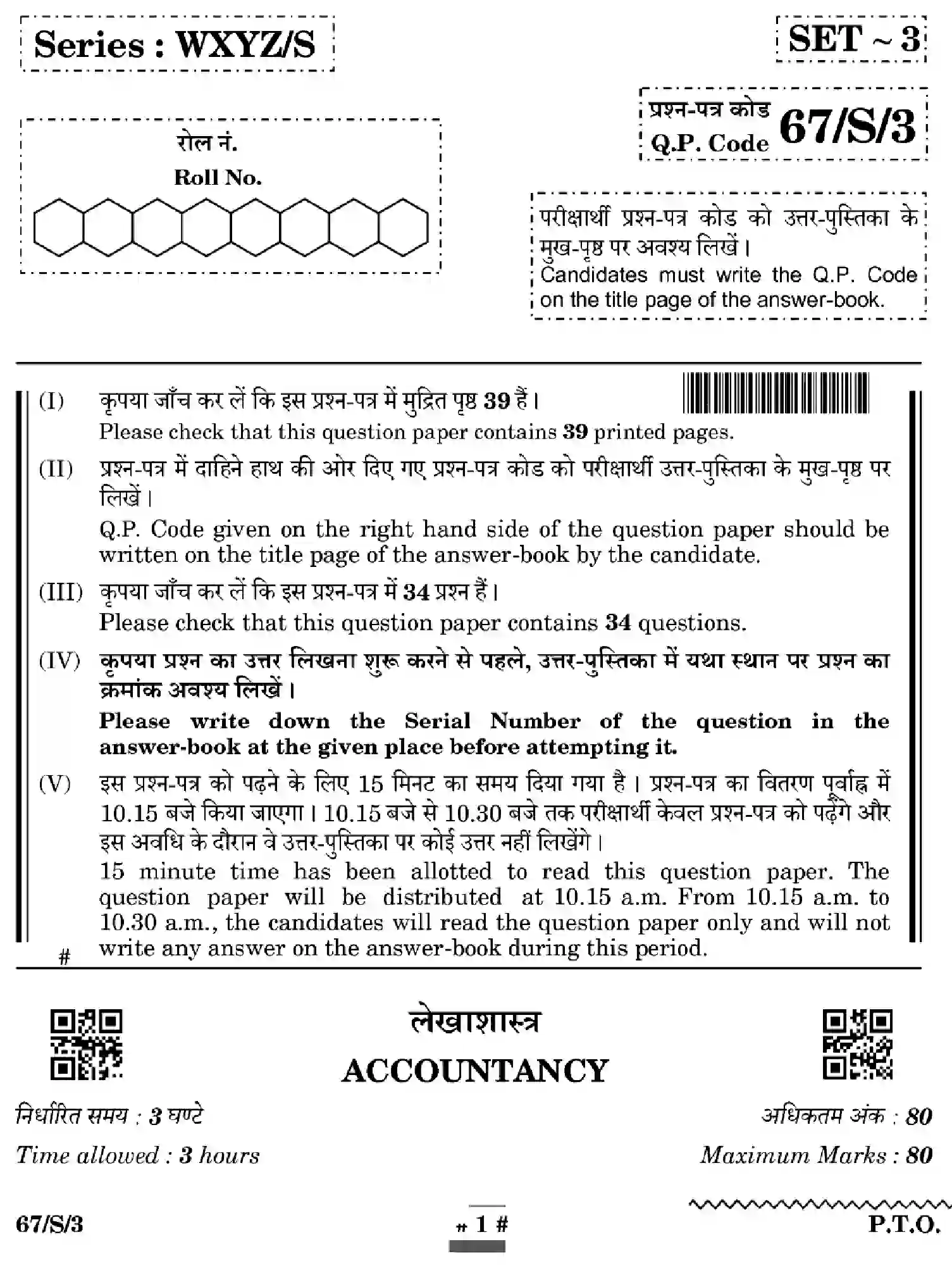 CBSE-Class-12-Previous-Year-Question-Papers-ACCOUNTANCY-WXYZ-S-SET-3-Page-1 Image