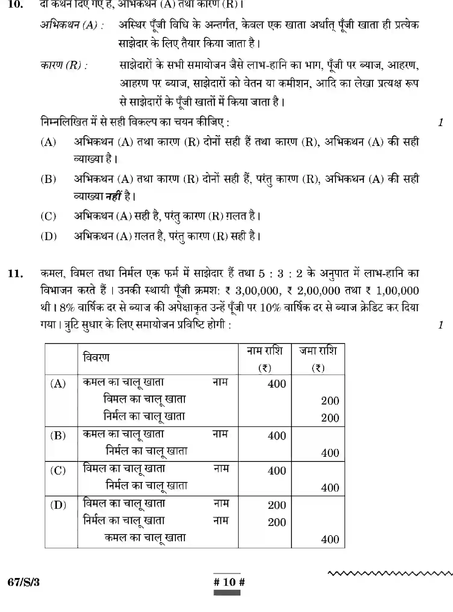 CBSE-Class-12-Previous-Year-Question-Papers-ACCOUNTANCY-WXYZ-S-SET-3-Page-10 Image