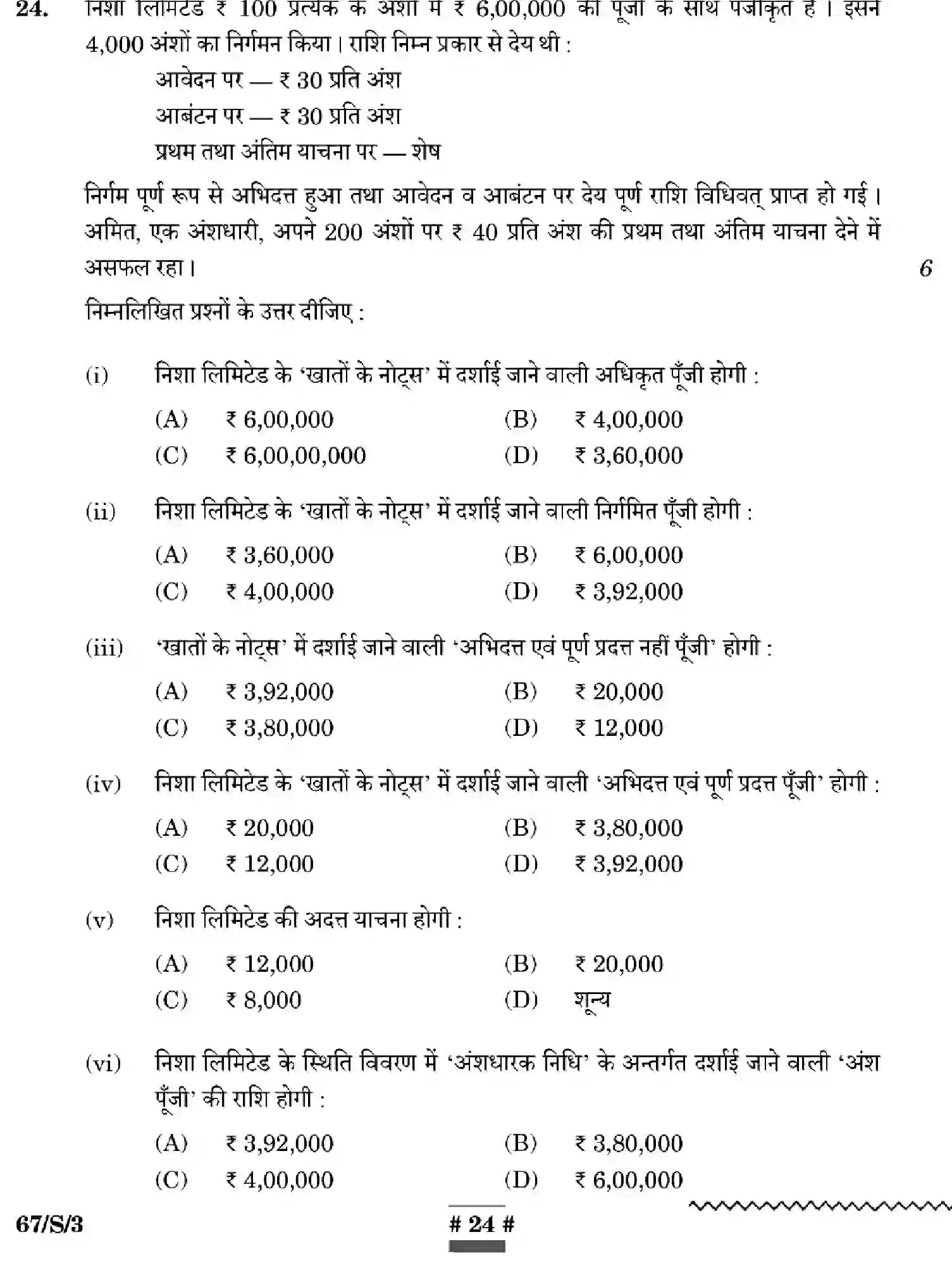 CBSE-Class-12-Previous-Year-Question-Papers-ACCOUNTANCY-WXYZ-S-SET-3-Page-24 Image