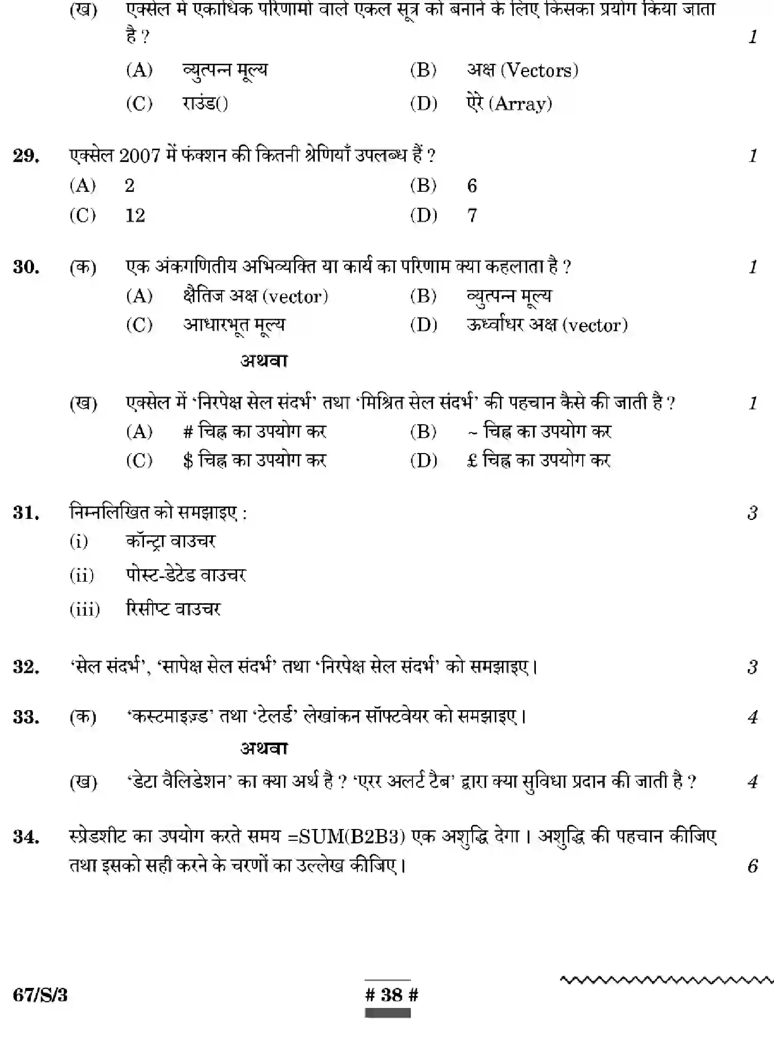 CBSE-Class-12-Previous-Year-Question-Papers-ACCOUNTANCY-WXYZ-S-SET-3-Page-38 Image