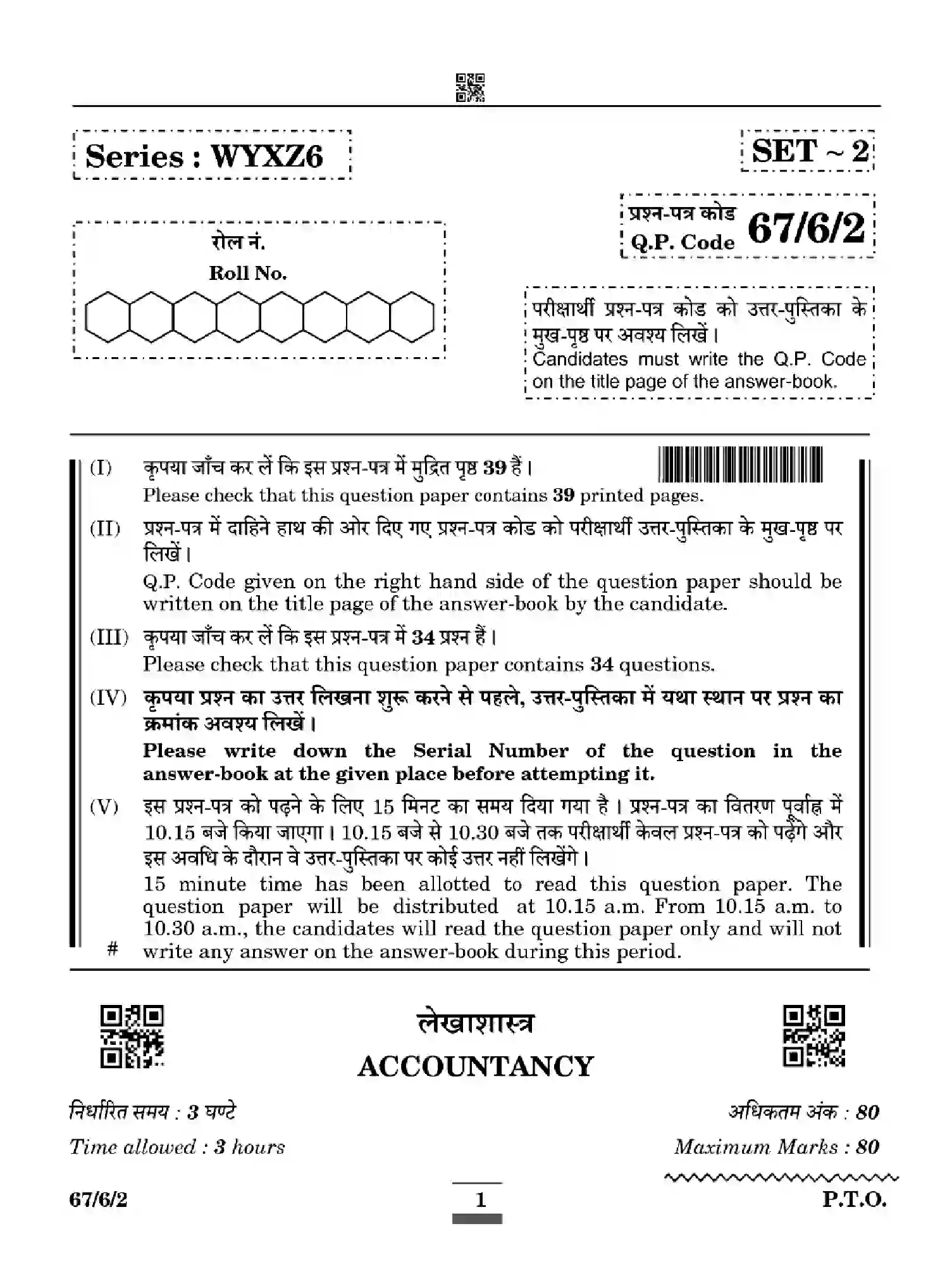 CBSE-Class-12-Previous-Year-Question-Papers-ACCOUNTANCY-WYXZ6-SET-2-Page-1 Image