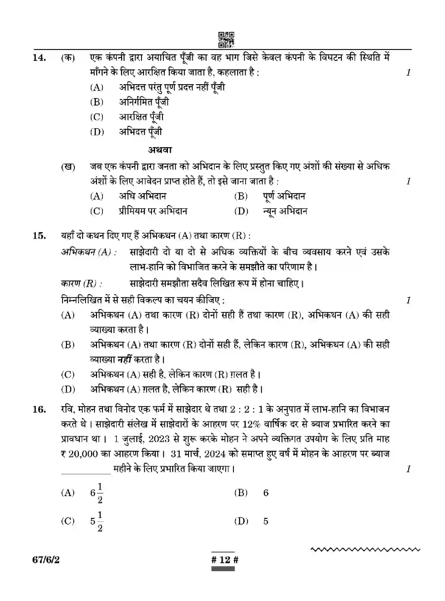 CBSE-Class-12-Previous-Year-Question-Papers-ACCOUNTANCY-WYXZ6-SET-2-Page-12 Image