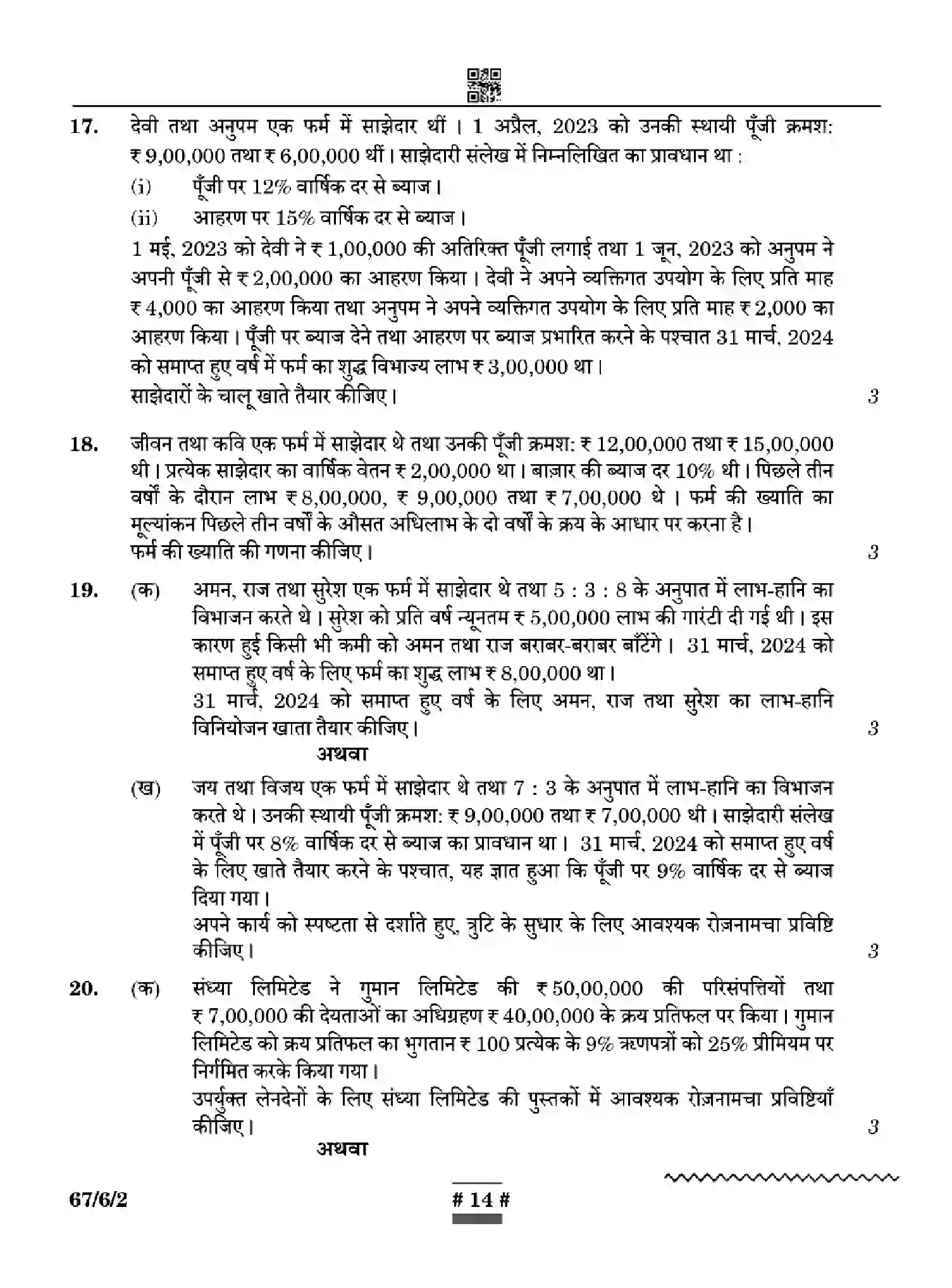 CBSE-Class-12-Previous-Year-Question-Papers-ACCOUNTANCY-WYXZ6-SET-2-Page-14 Image