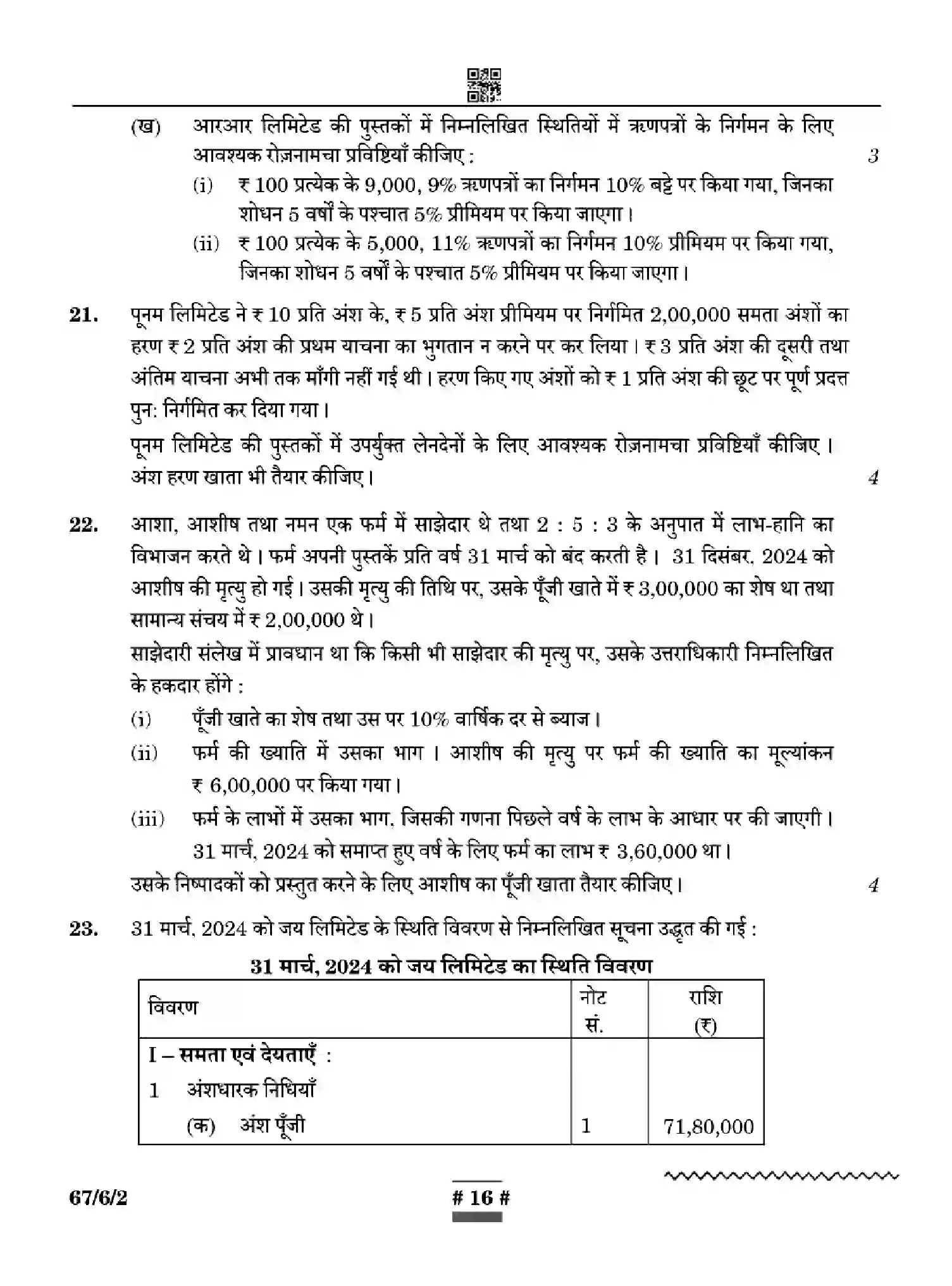 CBSE-Class-12-Previous-Year-Question-Papers-ACCOUNTANCY-WYXZ6-SET-2-Page-16 Image