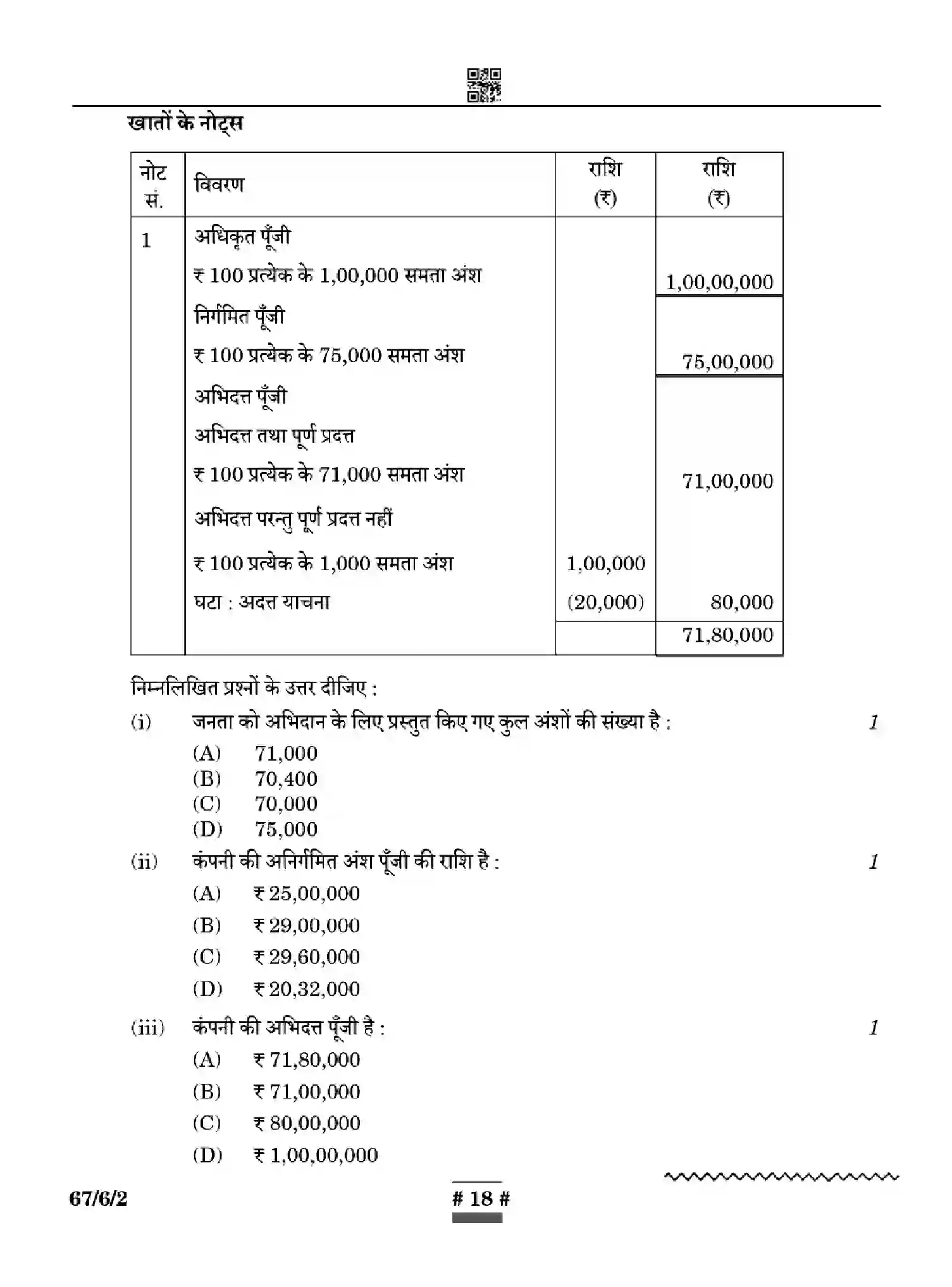 CBSE-Class-12-Previous-Year-Question-Papers-ACCOUNTANCY-WYXZ6-SET-2-Page-18 Image