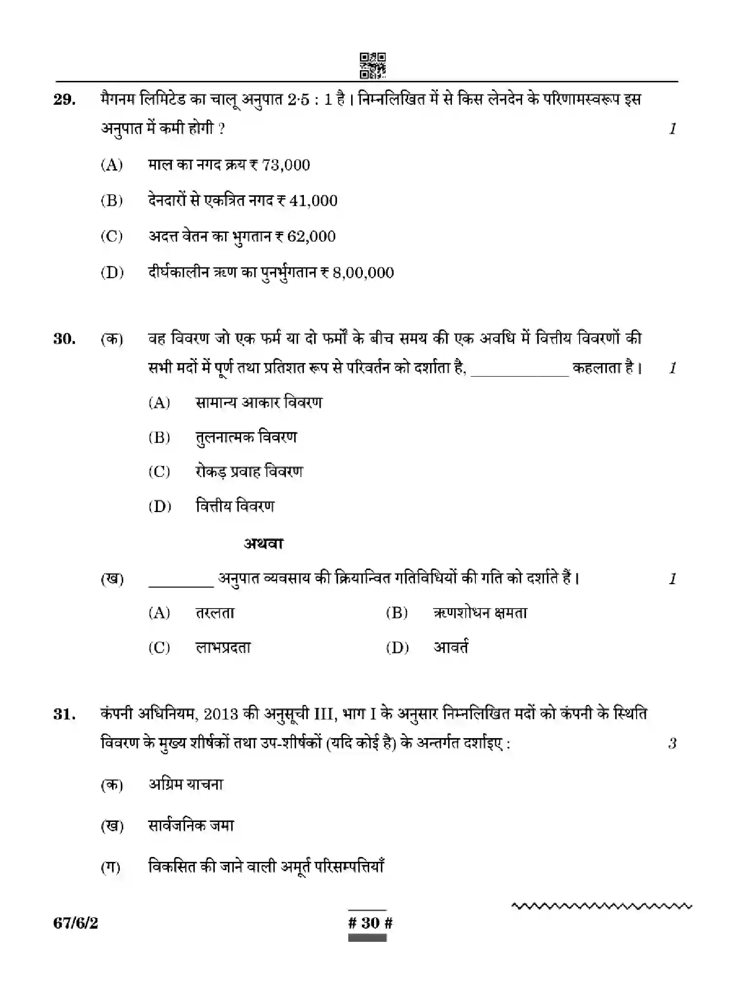 CBSE-Class-12-Previous-Year-Question-Papers-ACCOUNTANCY-WYXZ6-SET-2-Page-30 Image