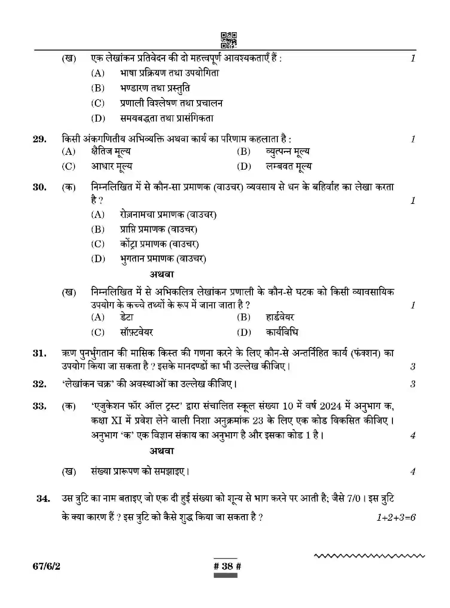 CBSE-Class-12-Previous-Year-Question-Papers-ACCOUNTANCY-WYXZ6-SET-2-Page-38 Image