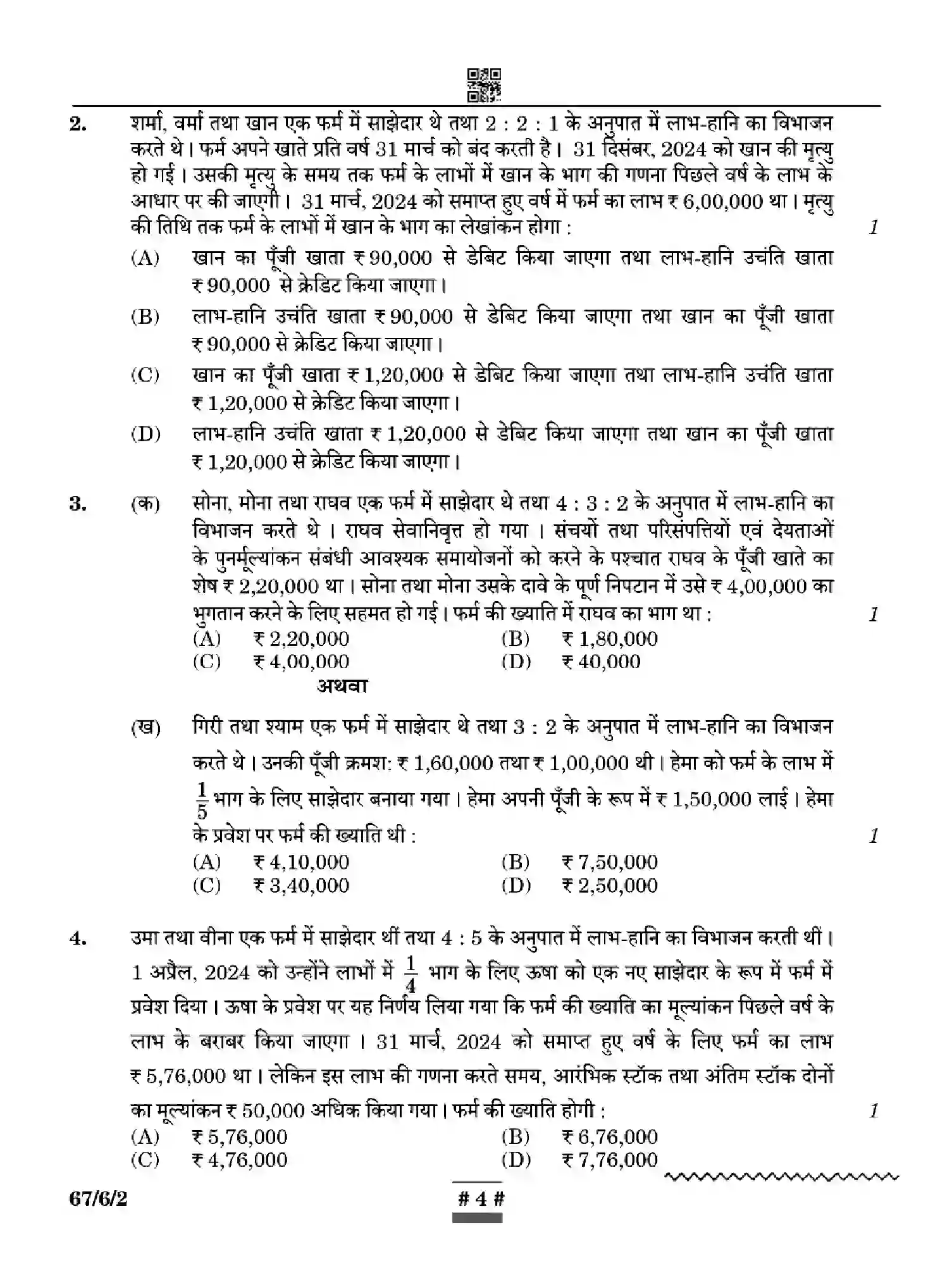CBSE-Class-12-Previous-Year-Question-Papers-ACCOUNTANCY-WYXZ6-SET-2-Page-4 Image