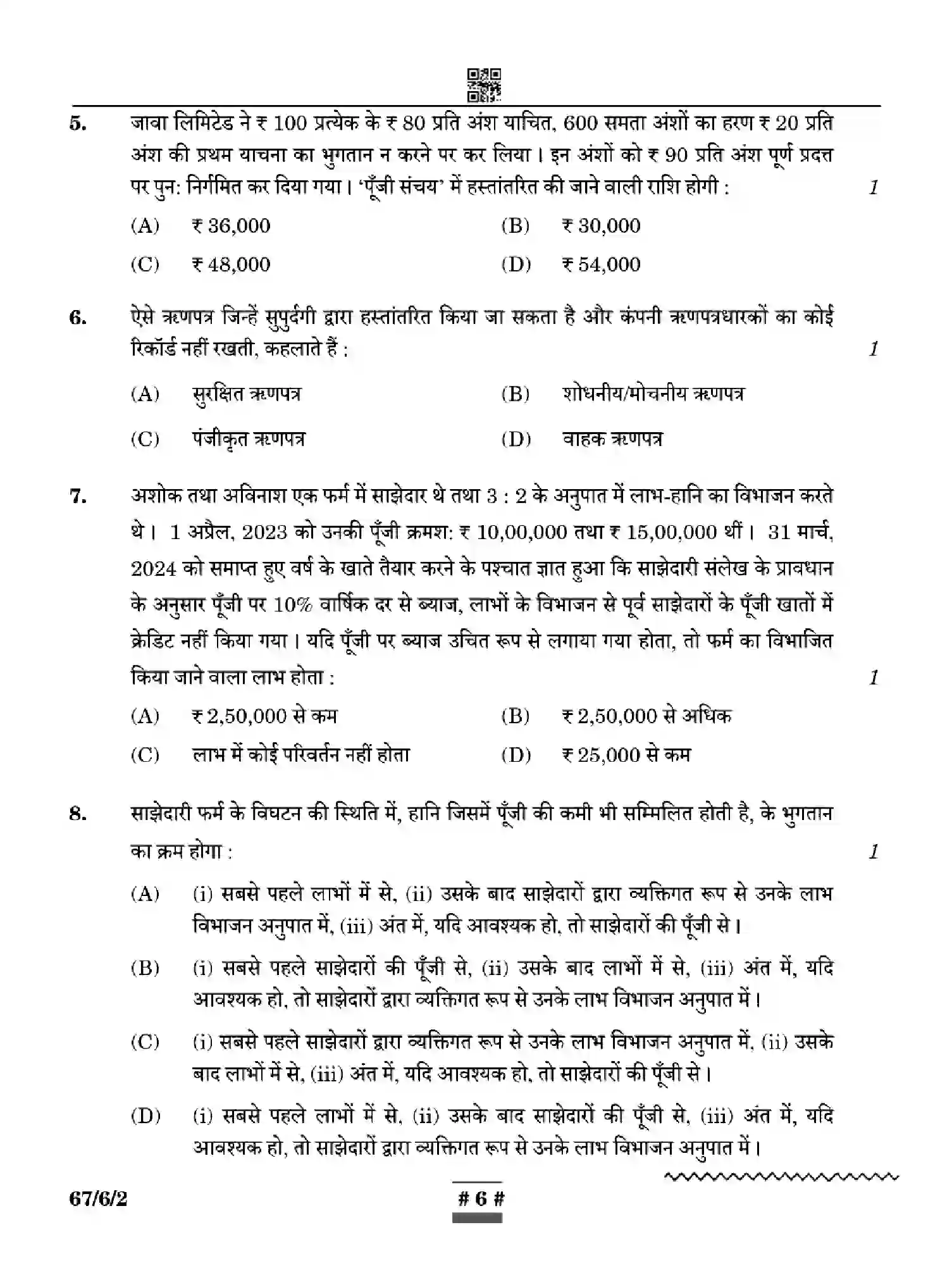 CBSE-Class-12-Previous-Year-Question-Papers-ACCOUNTANCY-WYXZ6-SET-2-Page-6 Image