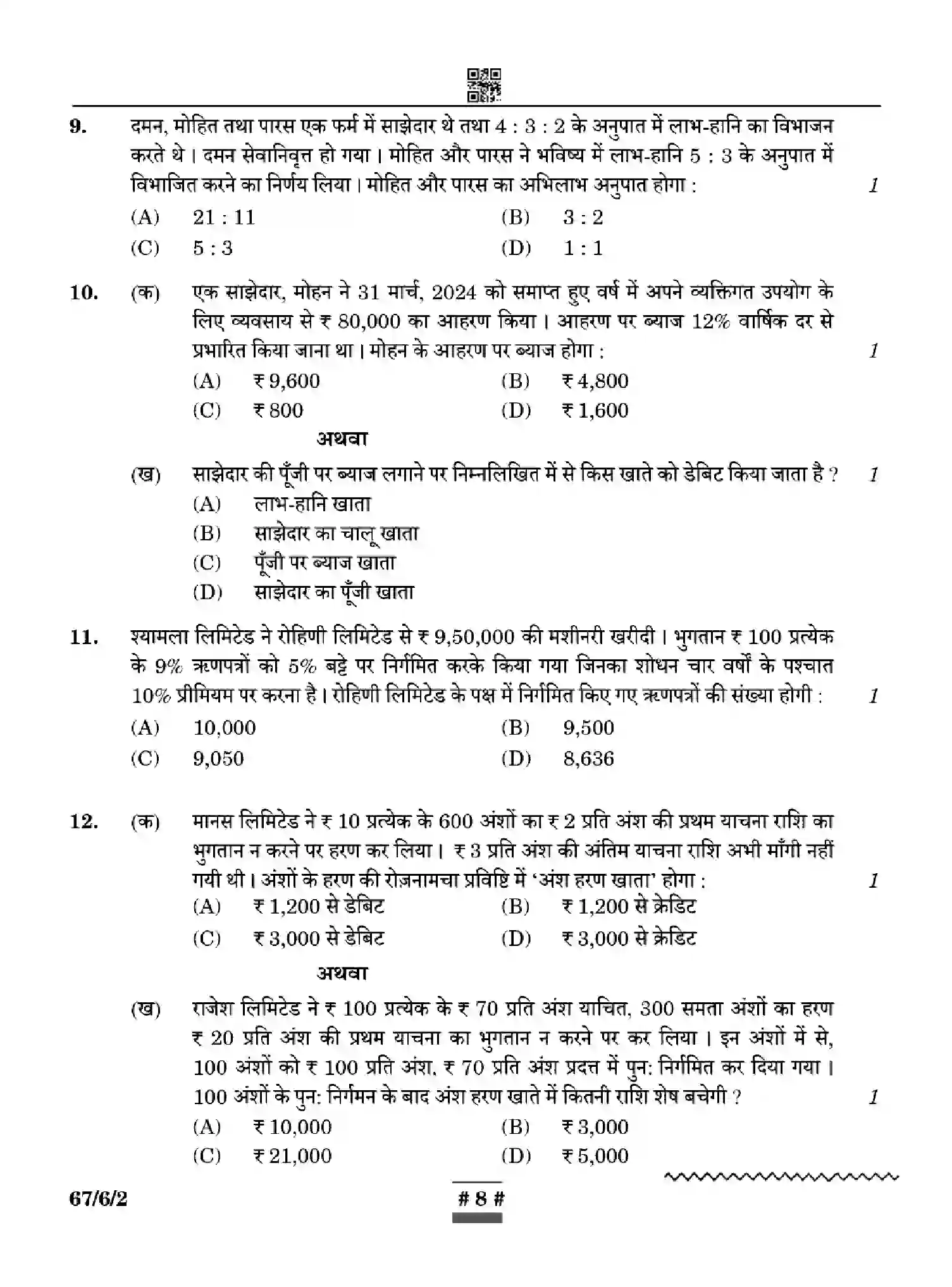 CBSE-Class-12-Previous-Year-Question-Papers-ACCOUNTANCY-WYXZ6-SET-2-Page-8 Image