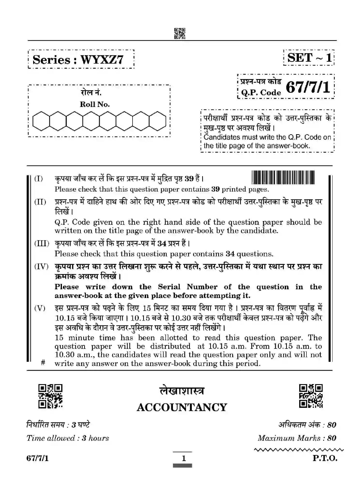 CBSE-Class-12-Previous-Year-Question-Papers-ACCOUNTANCY-WYXZ7-SET-1-Page-1 Image
