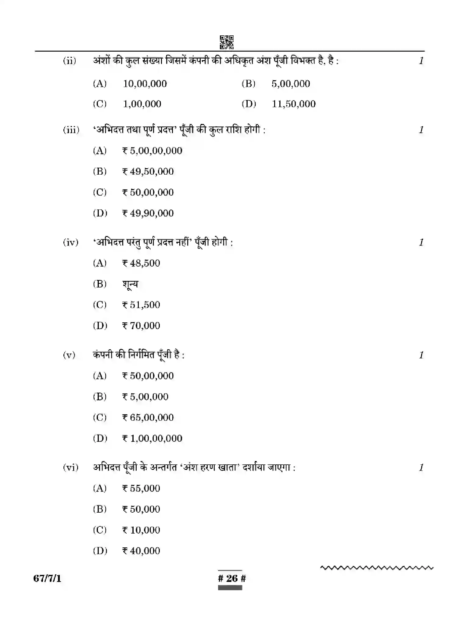 CBSE-Class-12-Previous-Year-Question-Papers-ACCOUNTANCY-WYXZ7-SET-1-Page-26 Image