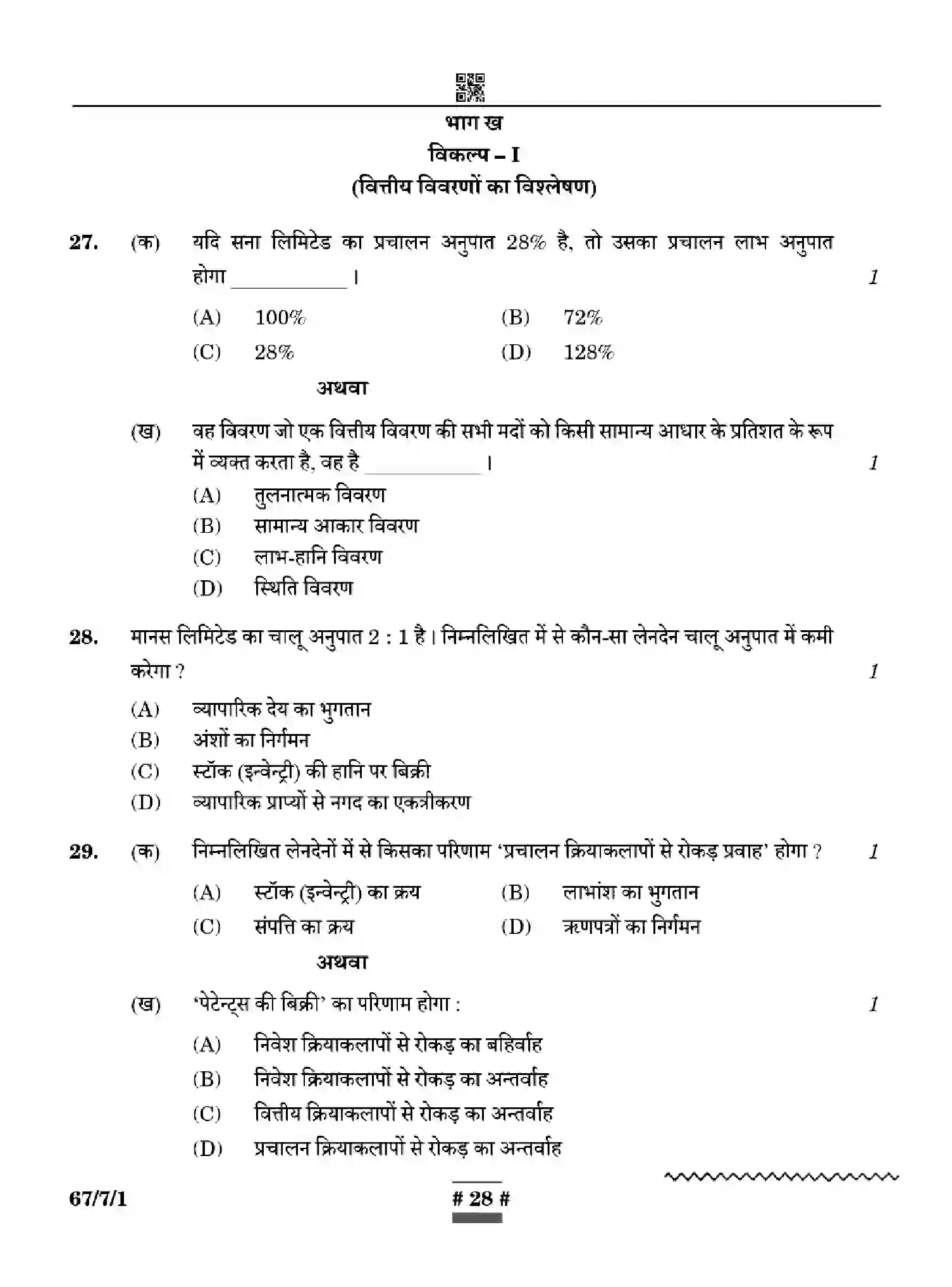 CBSE-Class-12-Previous-Year-Question-Papers-ACCOUNTANCY-WYXZ7-SET-1-Page-28 Image