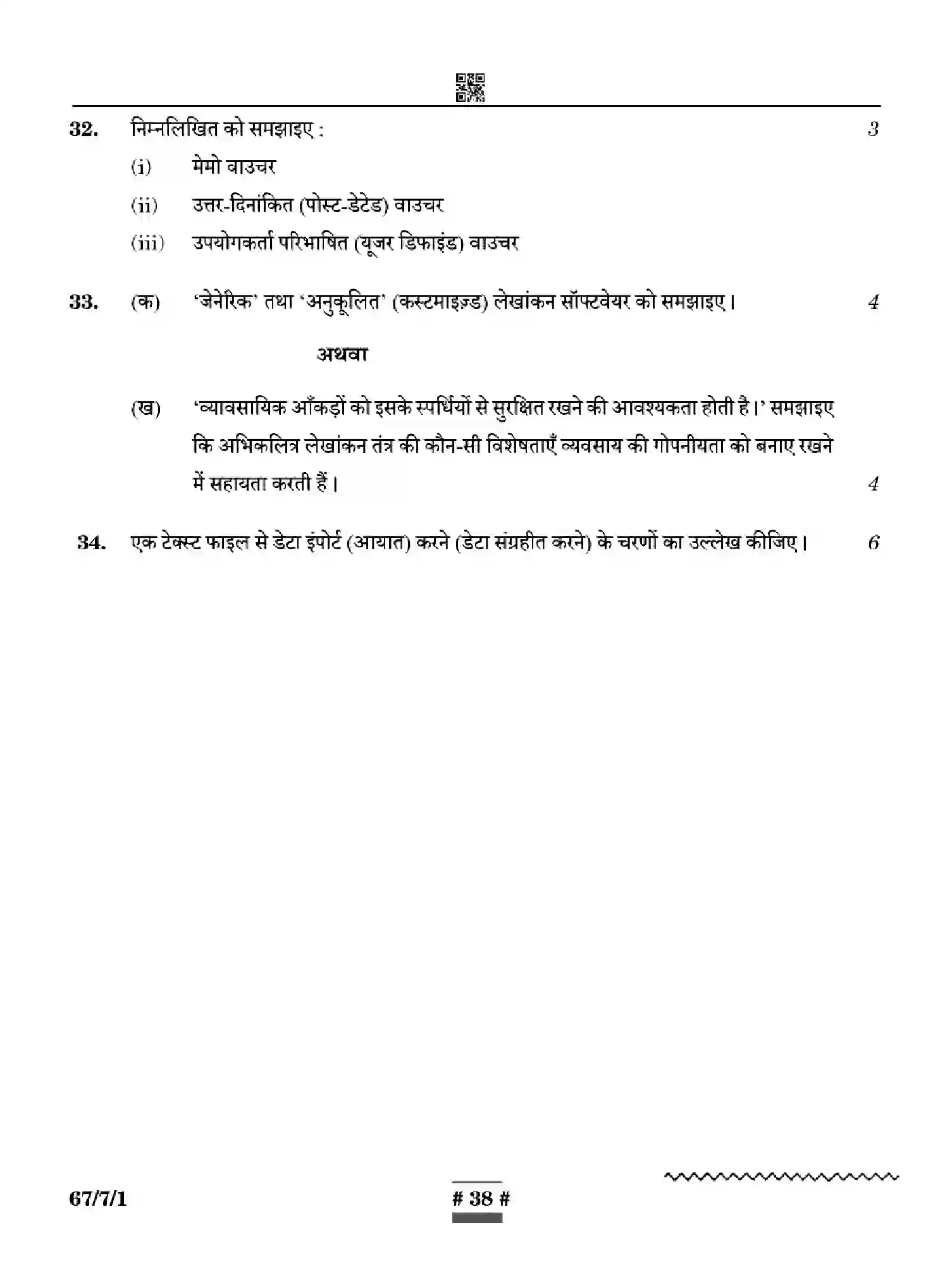 CBSE-Class-12-Previous-Year-Question-Papers-ACCOUNTANCY-WYXZ7-SET-1-Page-38 Image