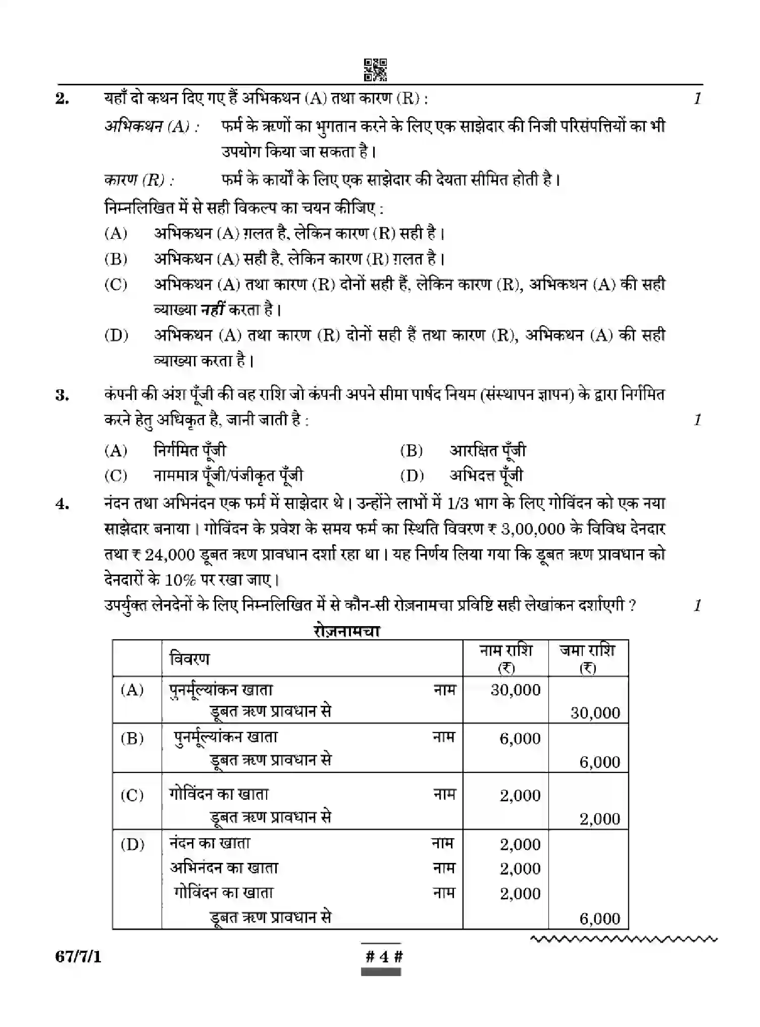 CBSE-Class-12-Previous-Year-Question-Papers-ACCOUNTANCY-WYXZ7-SET-1-Page-4 Image