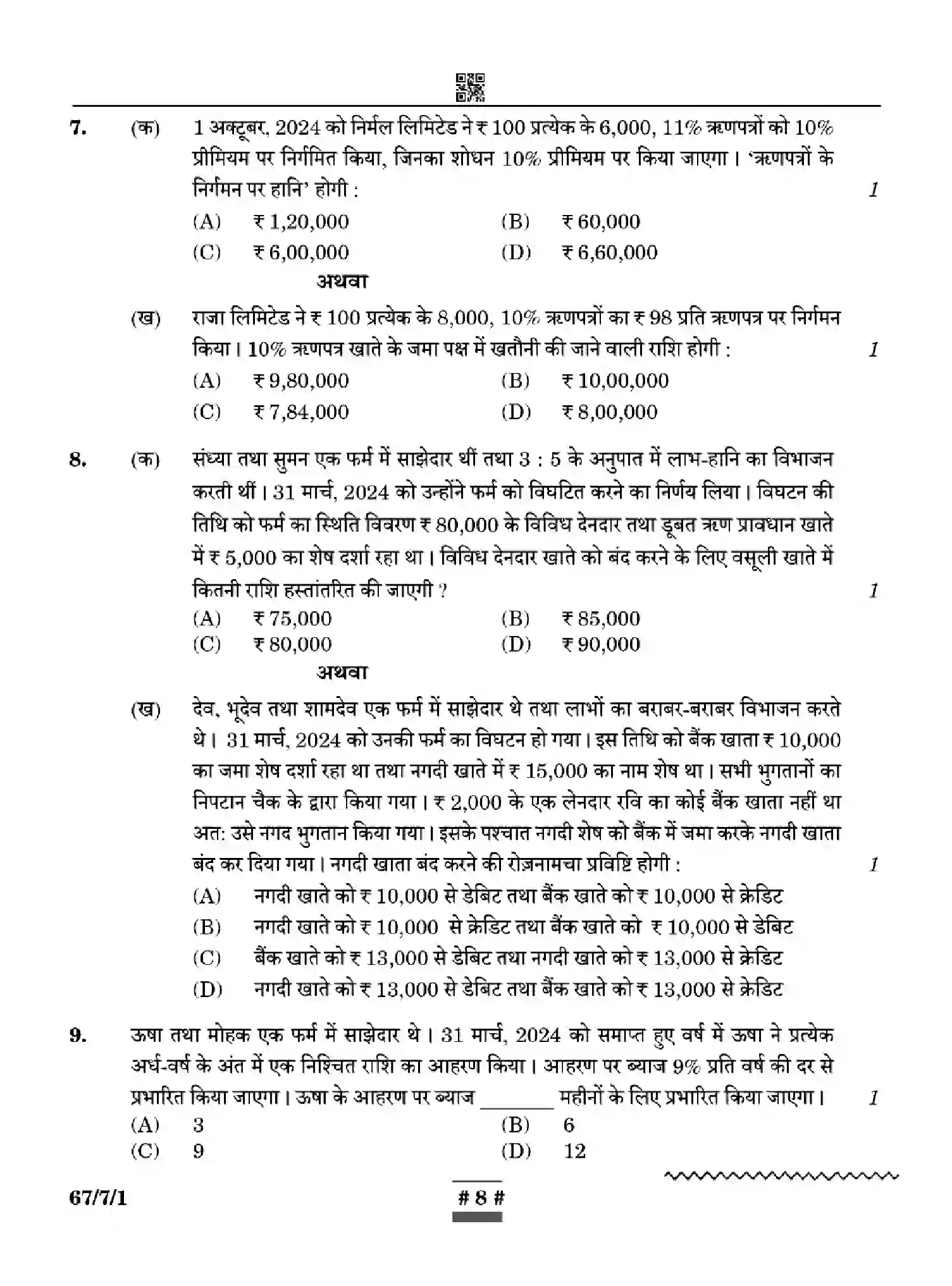 CBSE-Class-12-Previous-Year-Question-Papers-ACCOUNTANCY-WYXZ7-SET-1-Page-8 Image