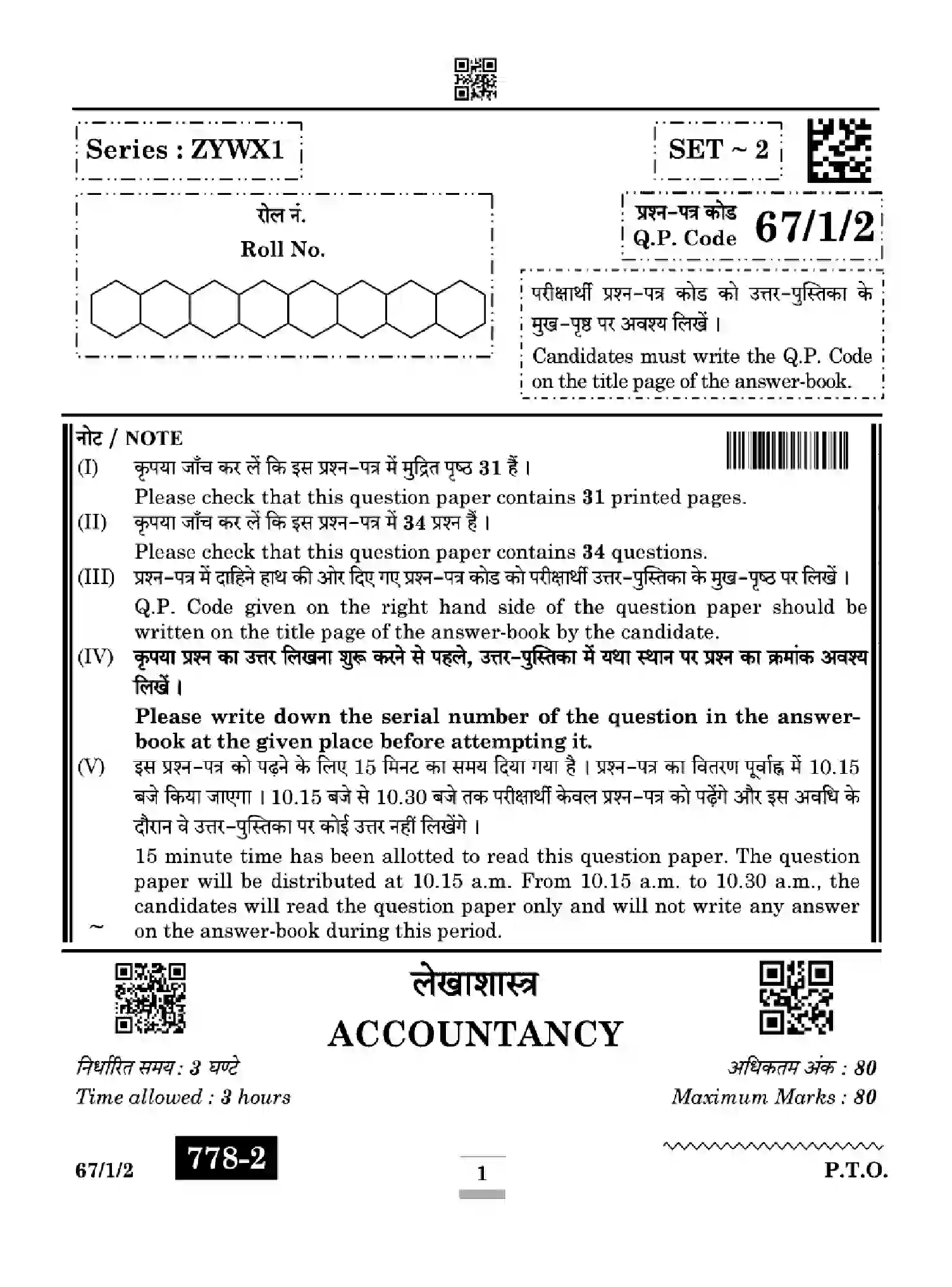 CBSE-Class-12-Previous-Year-Question-Papers-ACCOUNTANCY-ZYWX1-SET-2-Page-1 Image