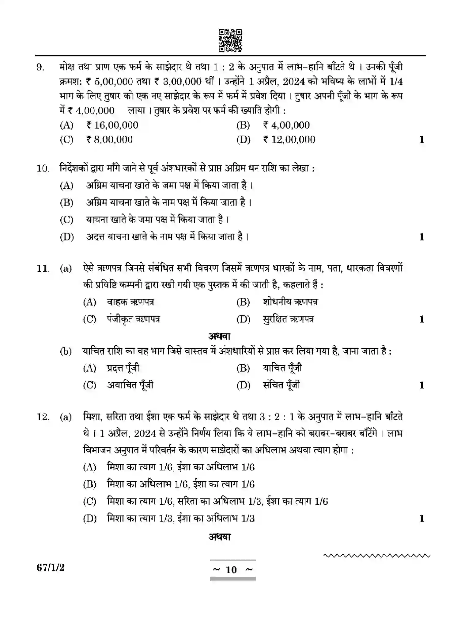 CBSE-Class-12-Previous-Year-Question-Papers-ACCOUNTANCY-ZYWX1-SET-2-Page-10 Image