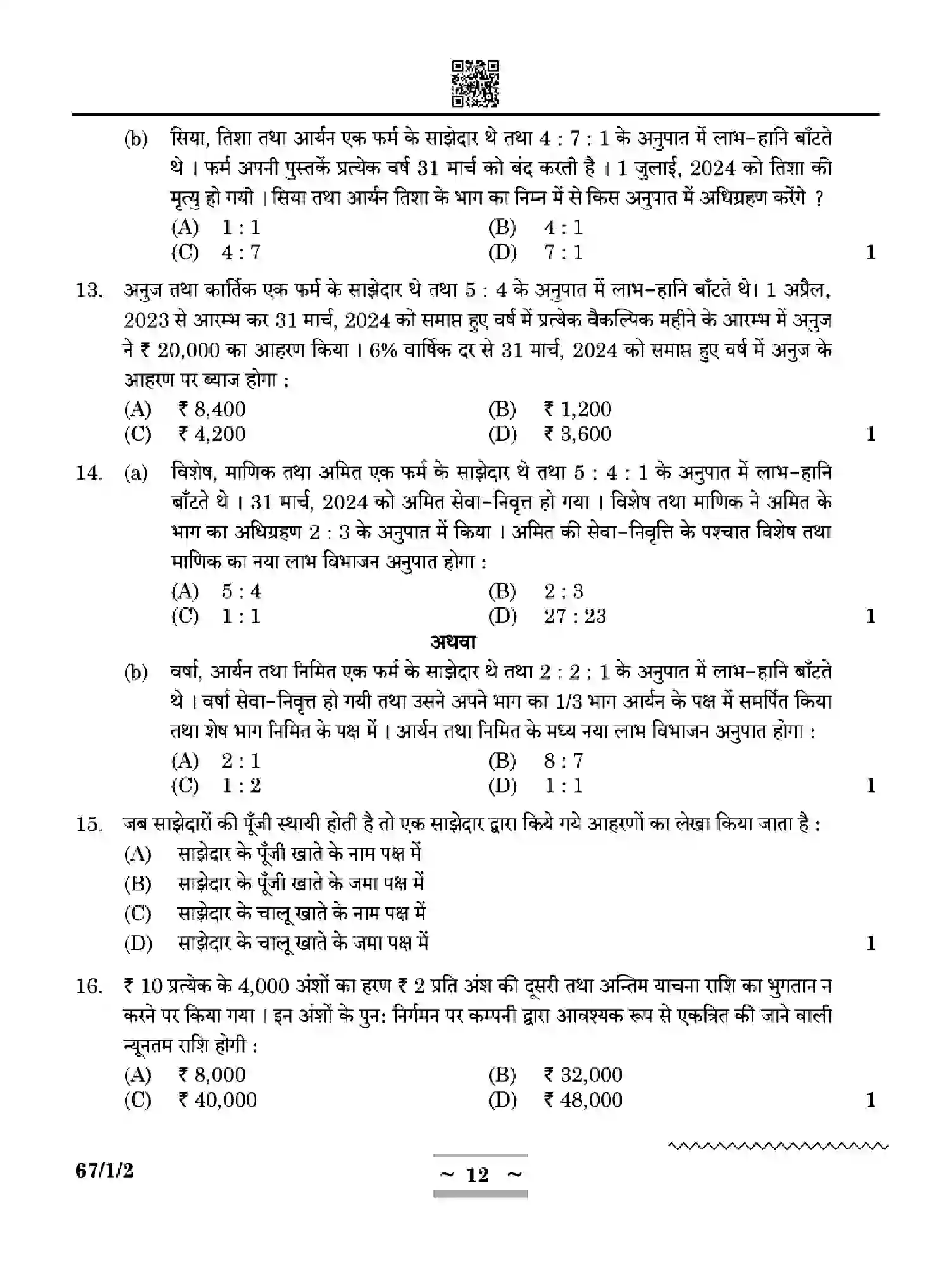 CBSE-Class-12-Previous-Year-Question-Papers-ACCOUNTANCY-ZYWX1-SET-2-Page-12 Image