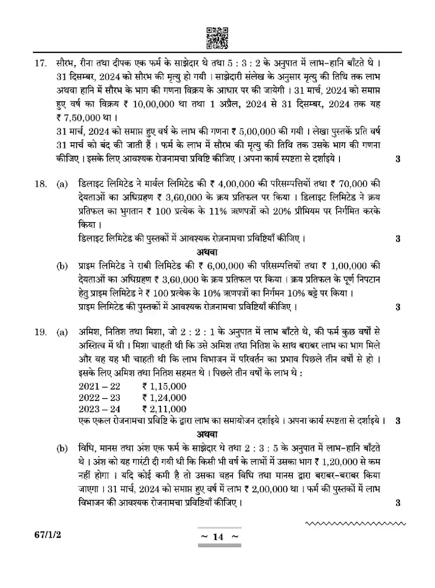 CBSE-Class-12-Previous-Year-Question-Papers-ACCOUNTANCY-ZYWX1-SET-2-Page-14 Image