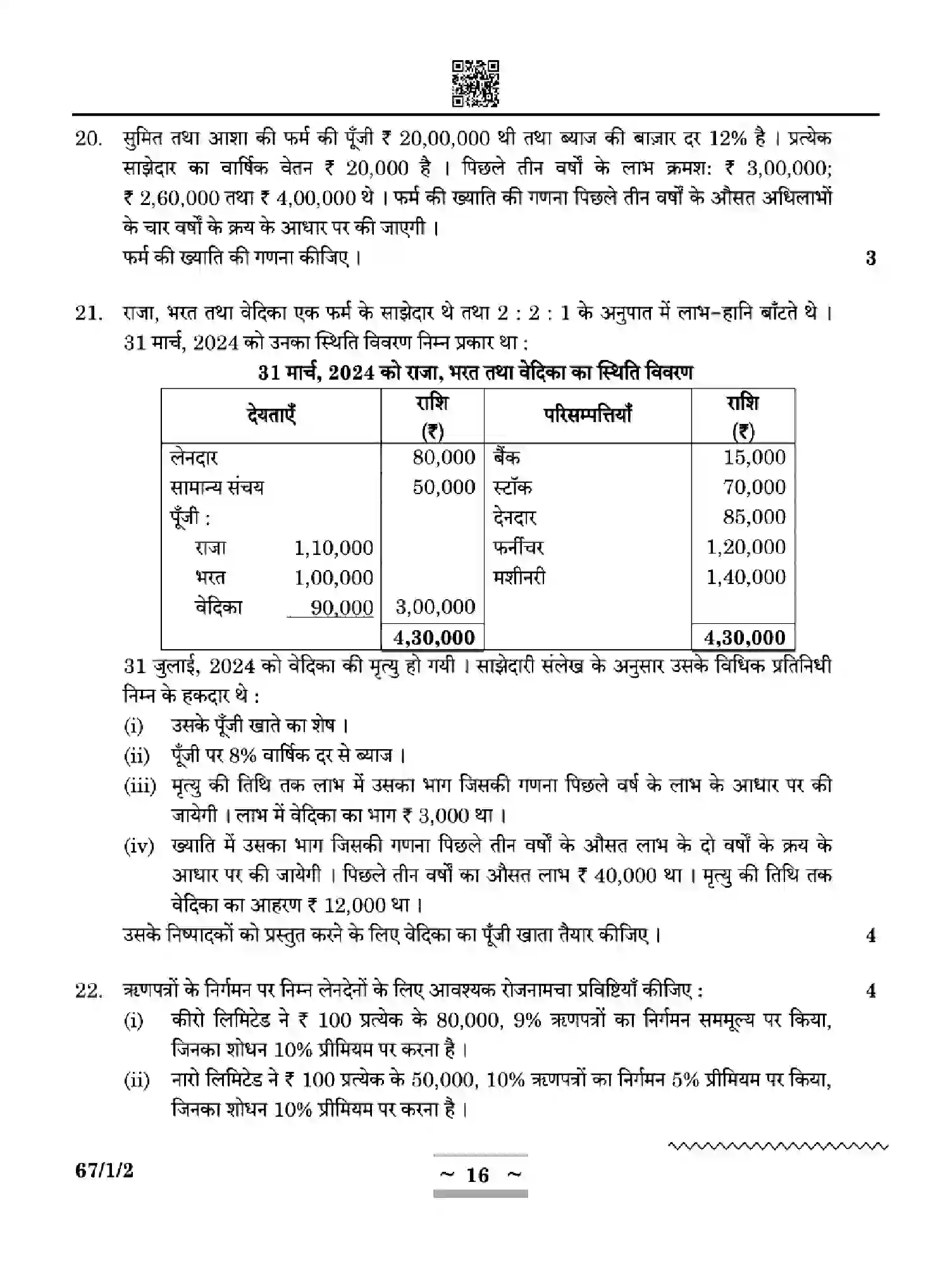 CBSE-Class-12-Previous-Year-Question-Papers-ACCOUNTANCY-ZYWX1-SET-2-Page-16 Image