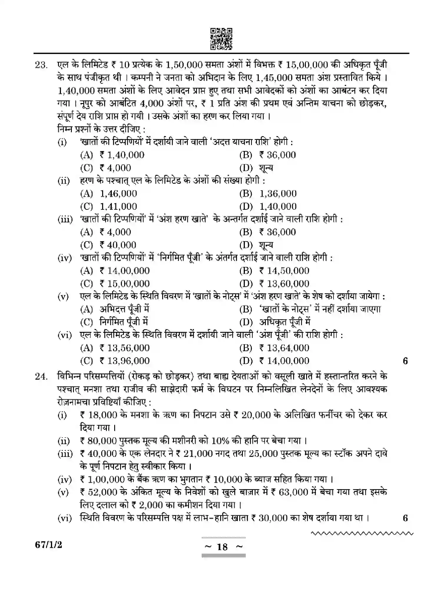 CBSE-Class-12-Previous-Year-Question-Papers-ACCOUNTANCY-ZYWX1-SET-2-Page-18 Image