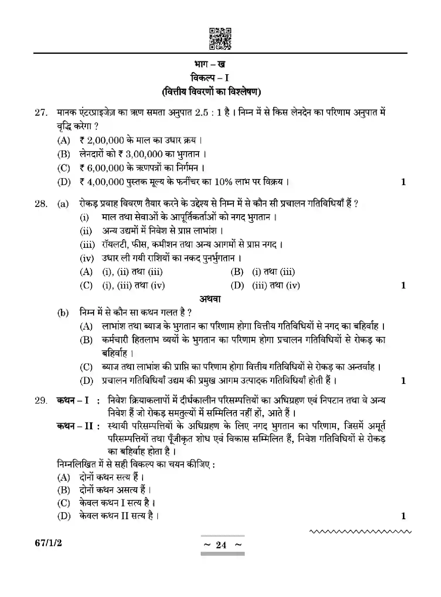 CBSE-Class-12-Previous-Year-Question-Papers-ACCOUNTANCY-ZYWX1-SET-2-Page-24 Image
