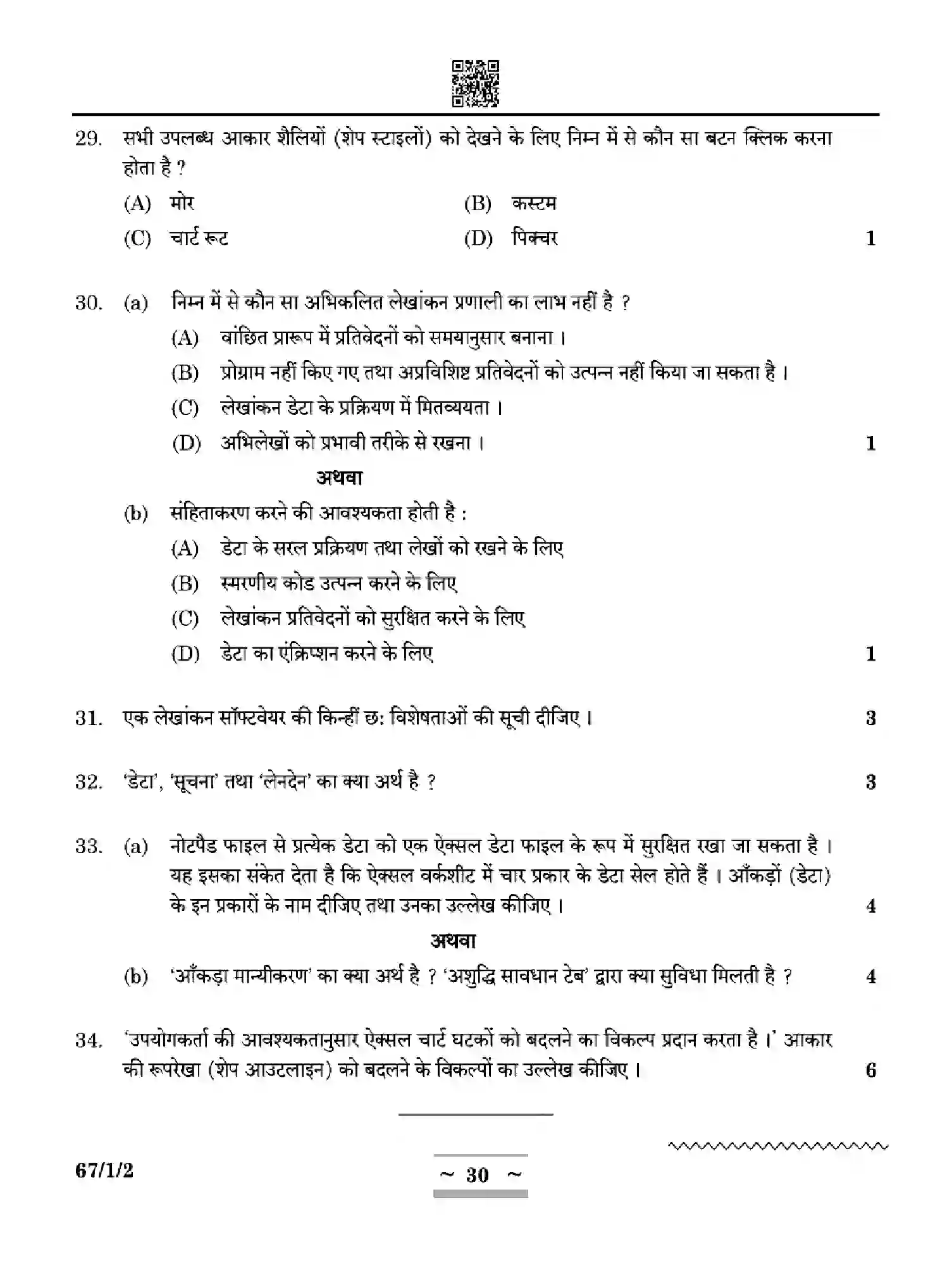 CBSE-Class-12-Previous-Year-Question-Papers-ACCOUNTANCY-ZYWX1-SET-2-Page-30 Image