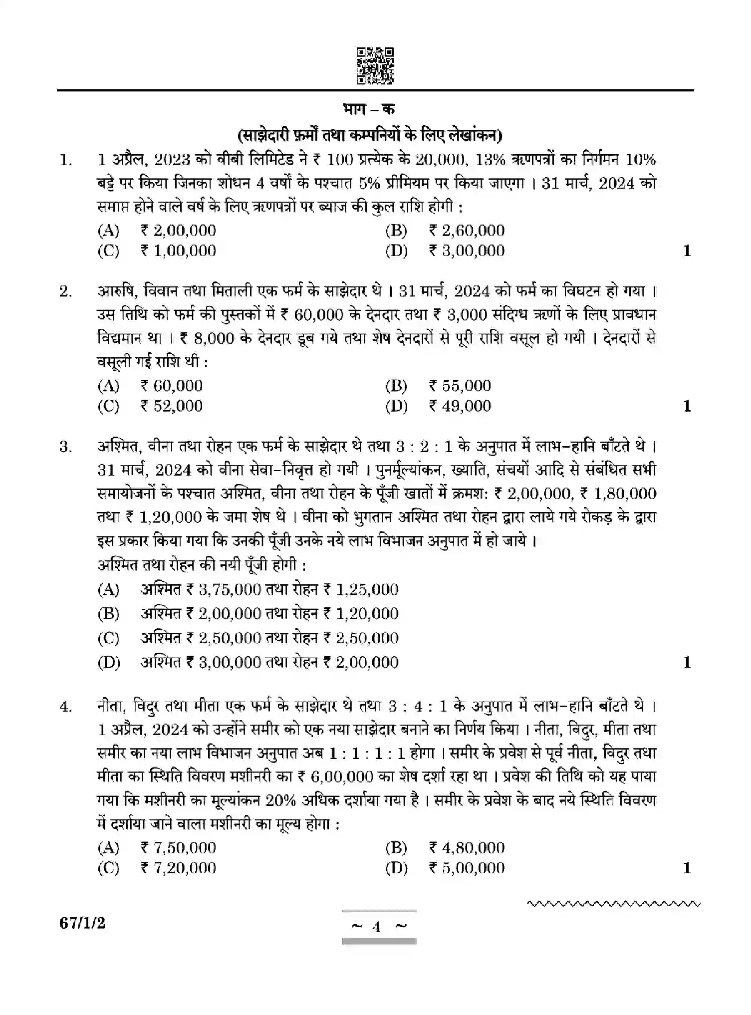 CBSE-Class-12-Previous-Year-Question-Papers-ACCOUNTANCY-ZYWX1-SET-2-Page-4 Image