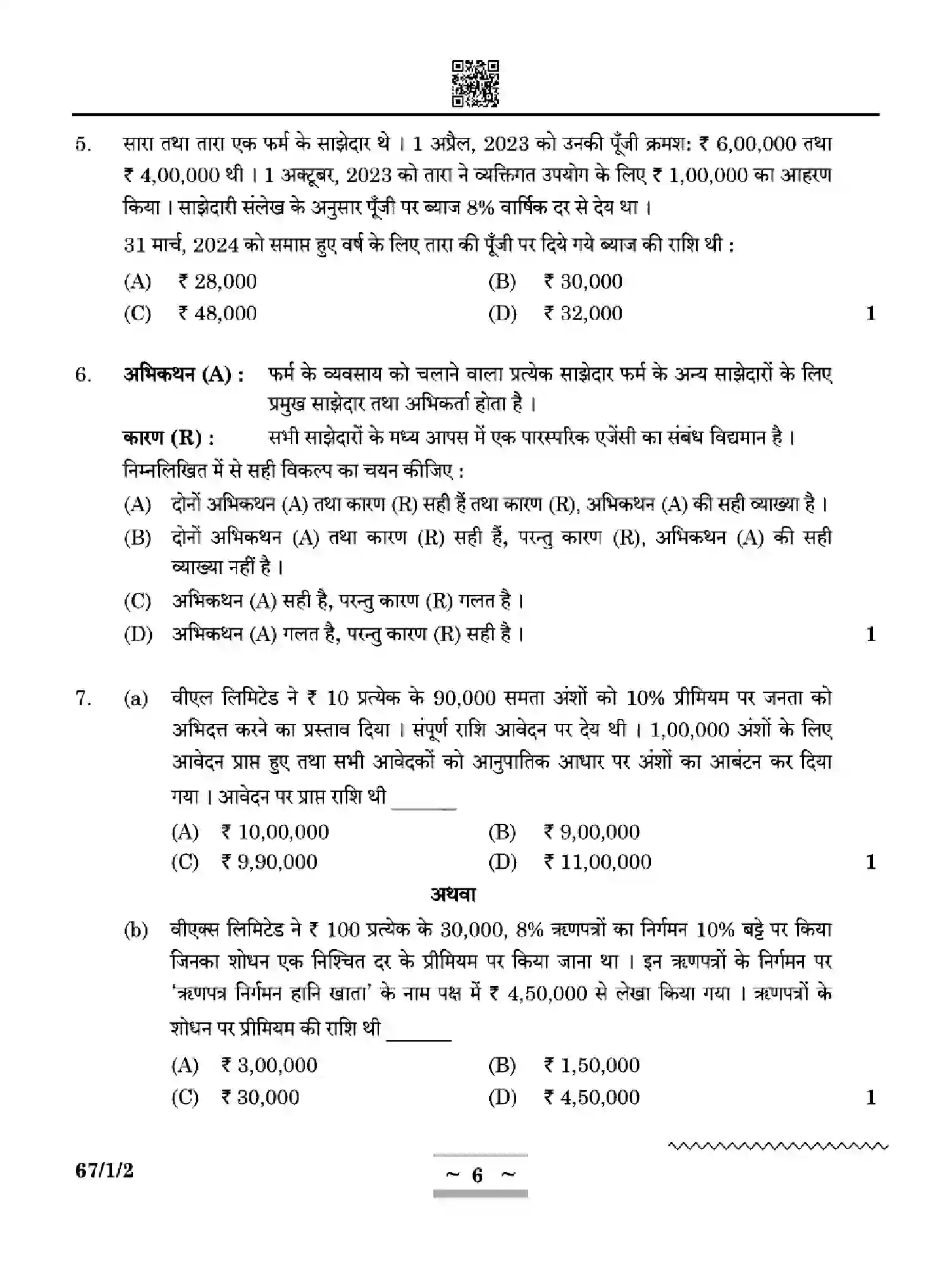CBSE-Class-12-Previous-Year-Question-Papers-ACCOUNTANCY-ZYWX1-SET-2-Page-6 Image
