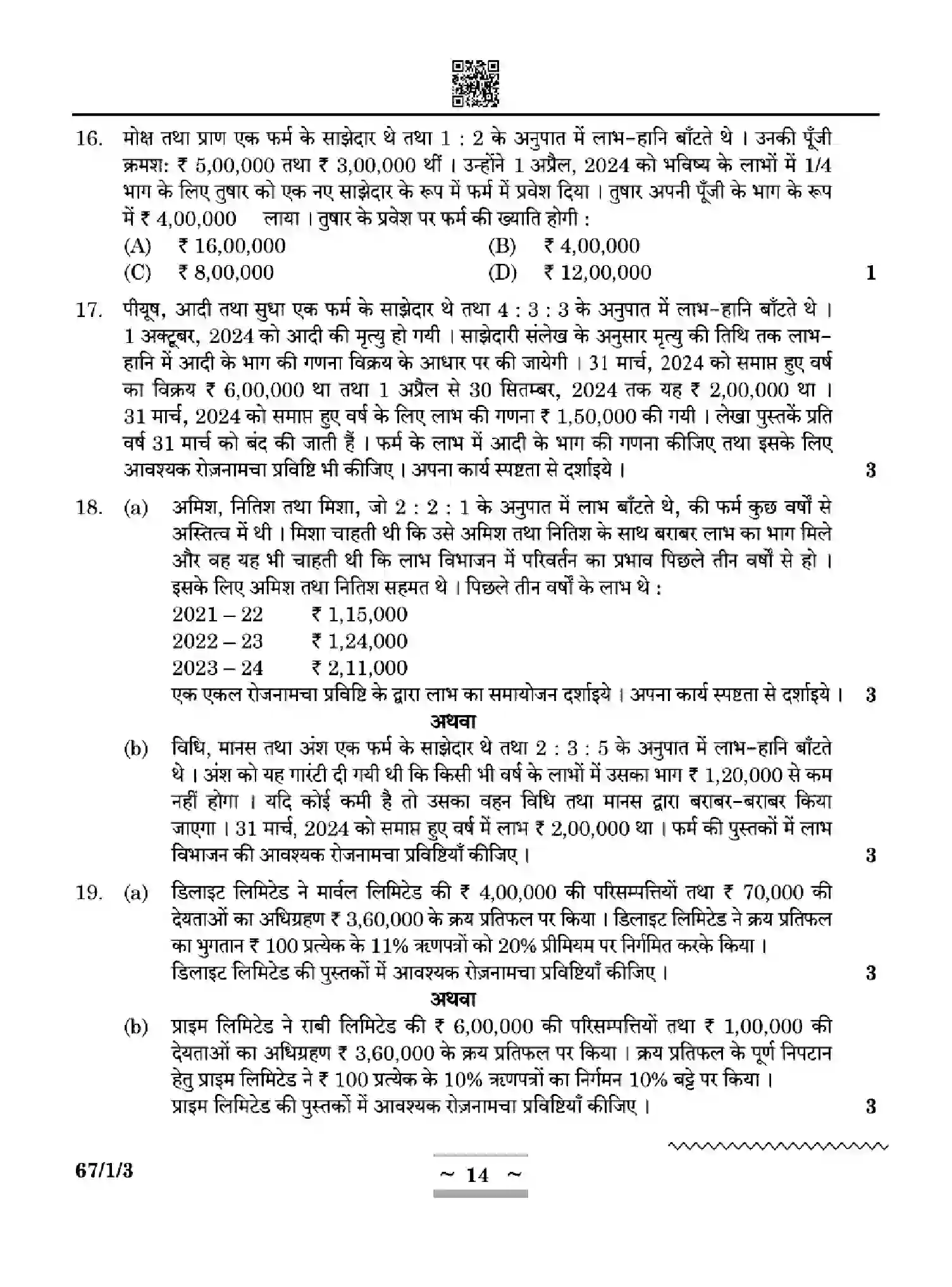 CBSE-Class-12-Previous-Year-Question-Papers-ACCOUNTANCY-ZYWX1-SET-3-Page-14 Image