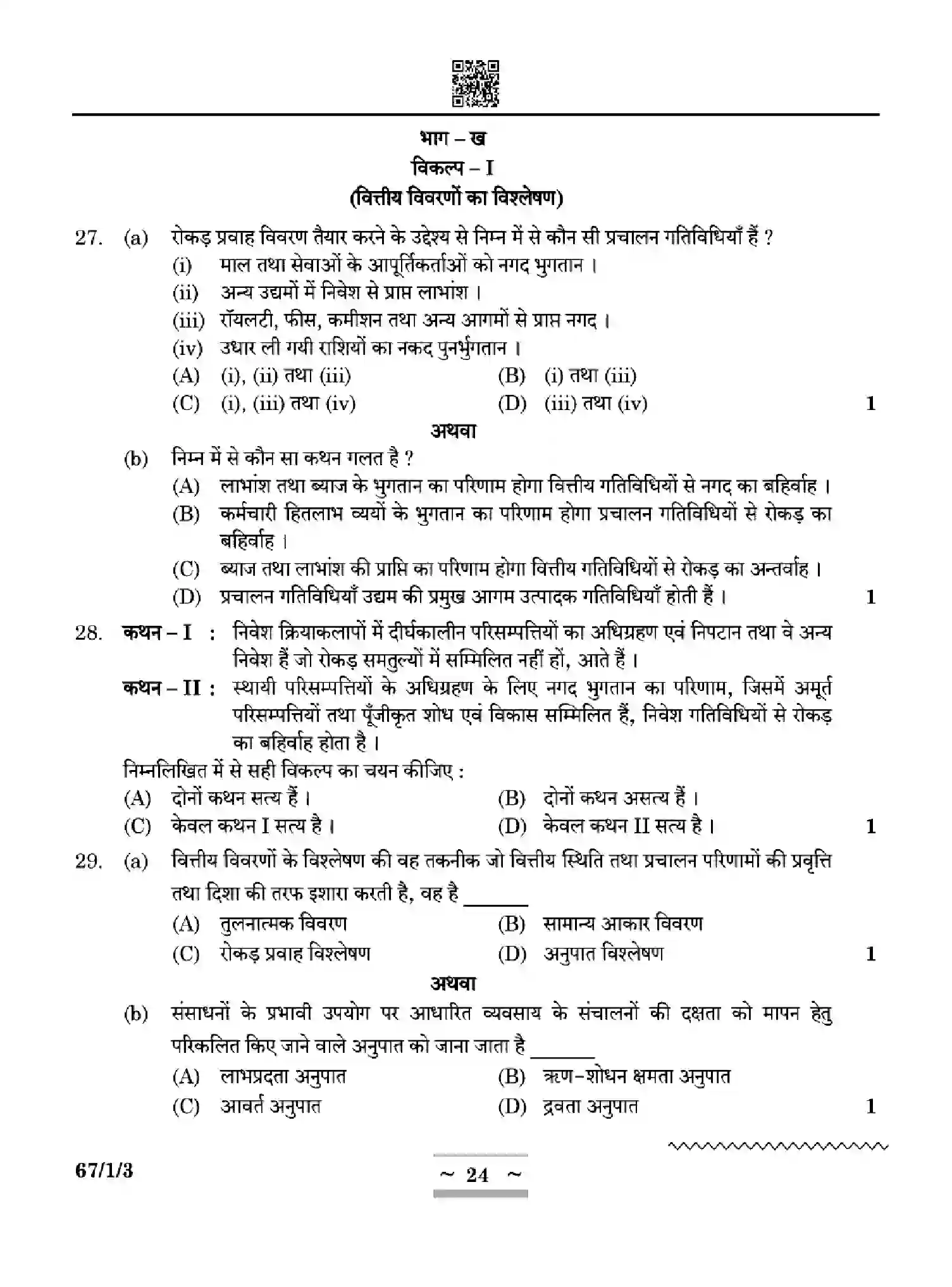 CBSE-Class-12-Previous-Year-Question-Papers-ACCOUNTANCY-ZYWX1-SET-3-Page-24 Image