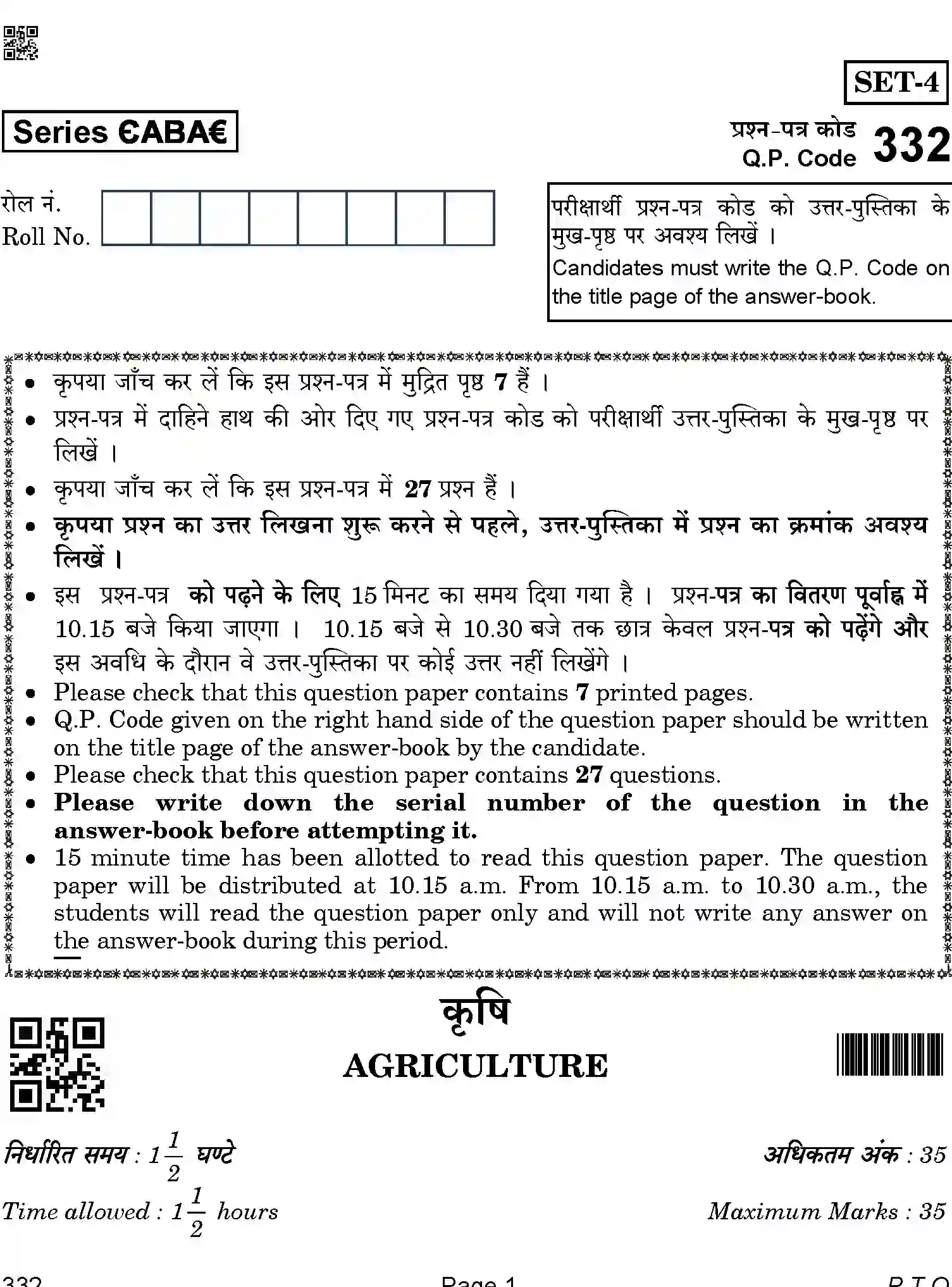 CBSE-Class-12-Previous-Year-Question-Papers-AGRICULTURE-ABA-SET-4-Page-1 Image