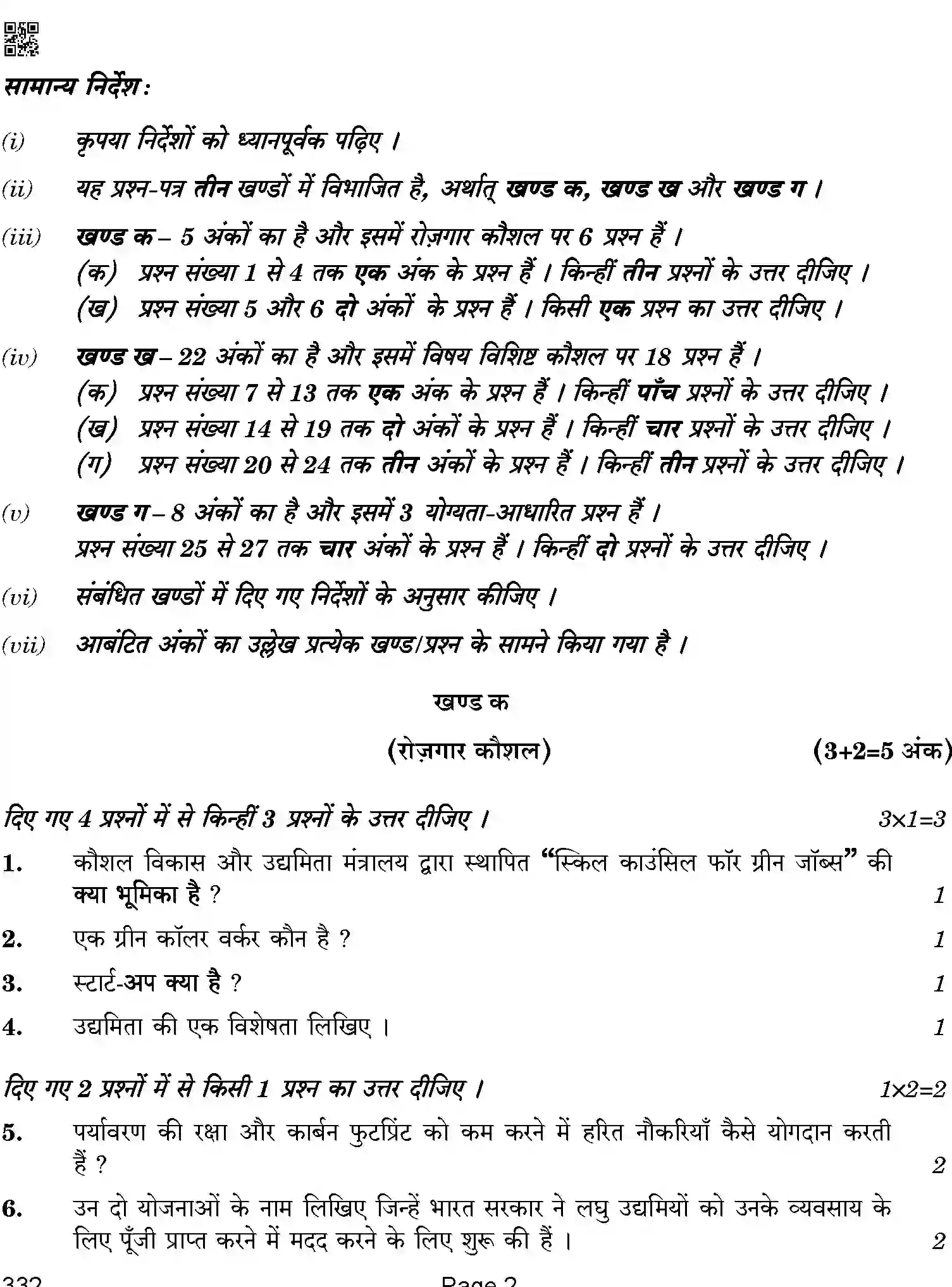 CBSE-Class-12-Previous-Year-Question-Papers-AGRICULTURE-ABA-SET-4-Page-2 Image