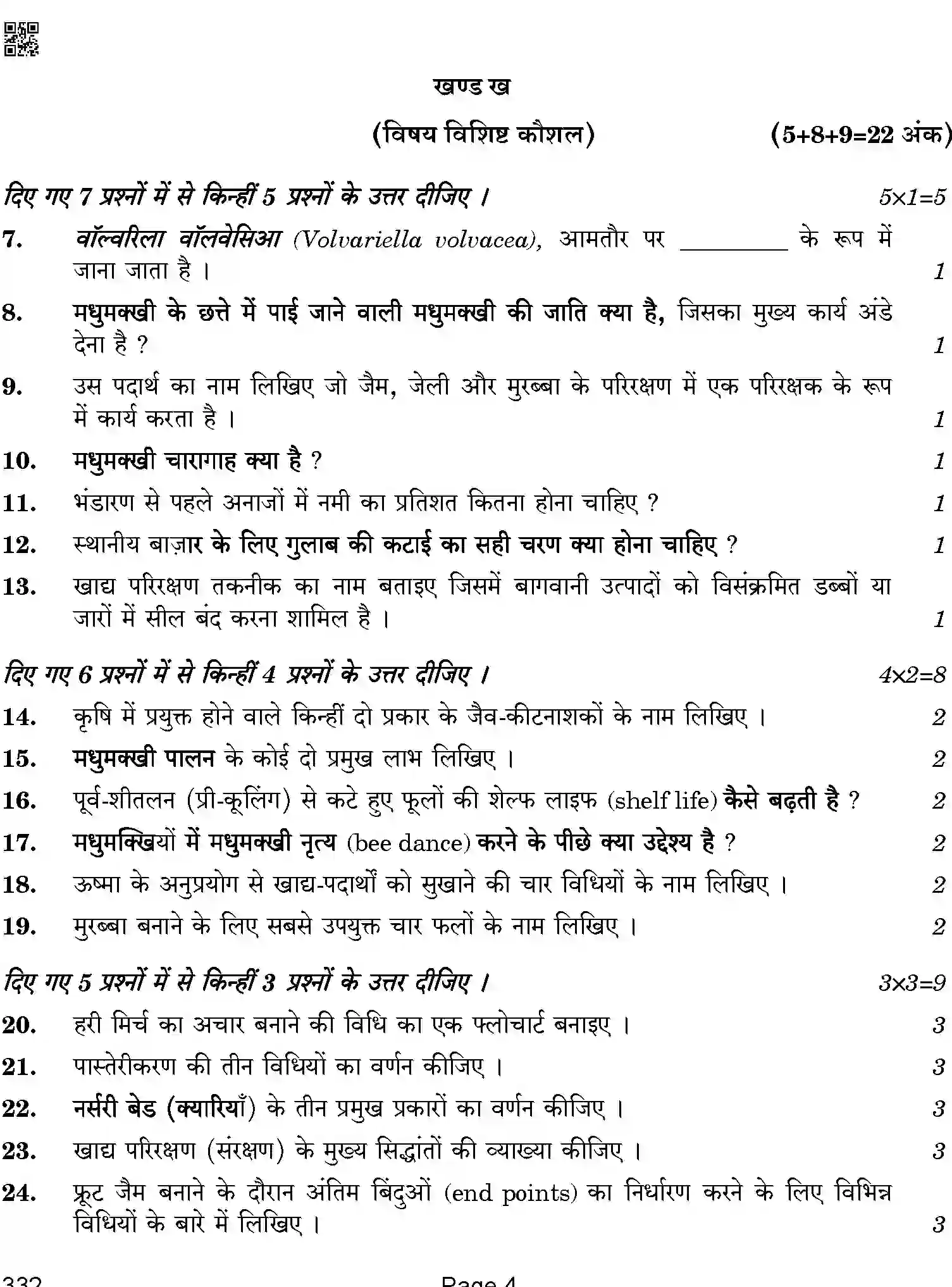 CBSE-Class-12-Previous-Year-Question-Papers-AGRICULTURE-ABA-SET-4-Page-4 Image