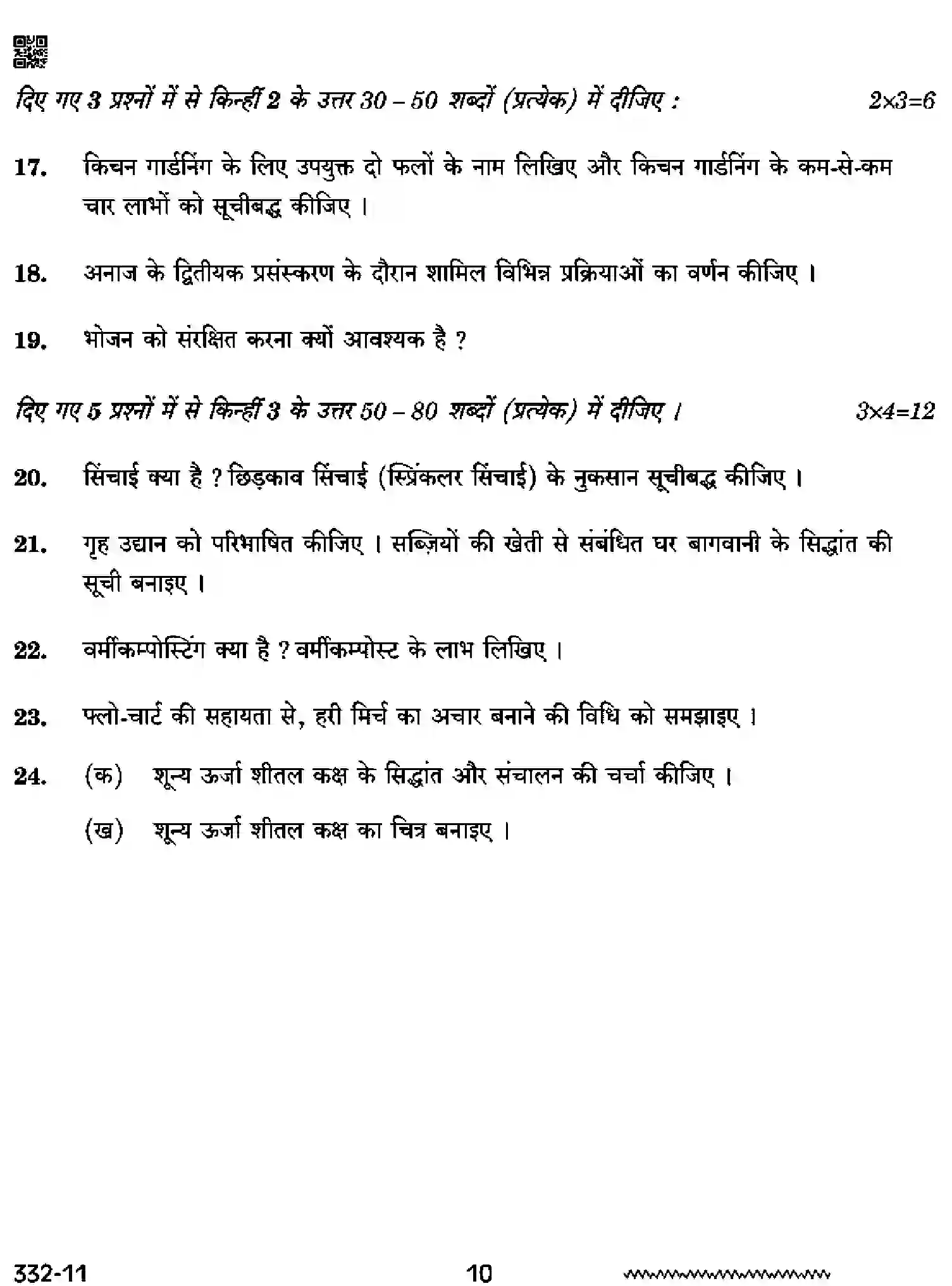CBSE-Class-12-Previous-Year-Question-Papers-AGRICULTURE-RQPS-SET-4-Page-10 Image